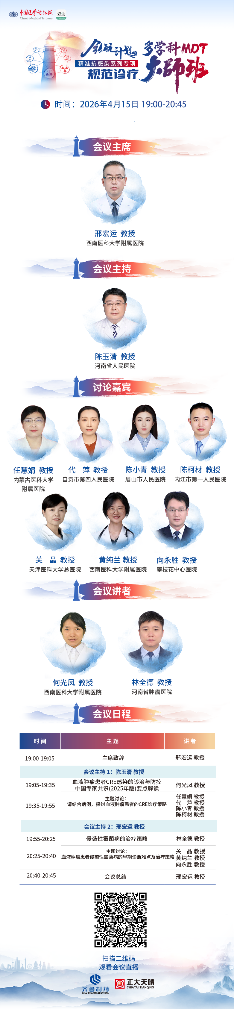 4.15会议海报.png