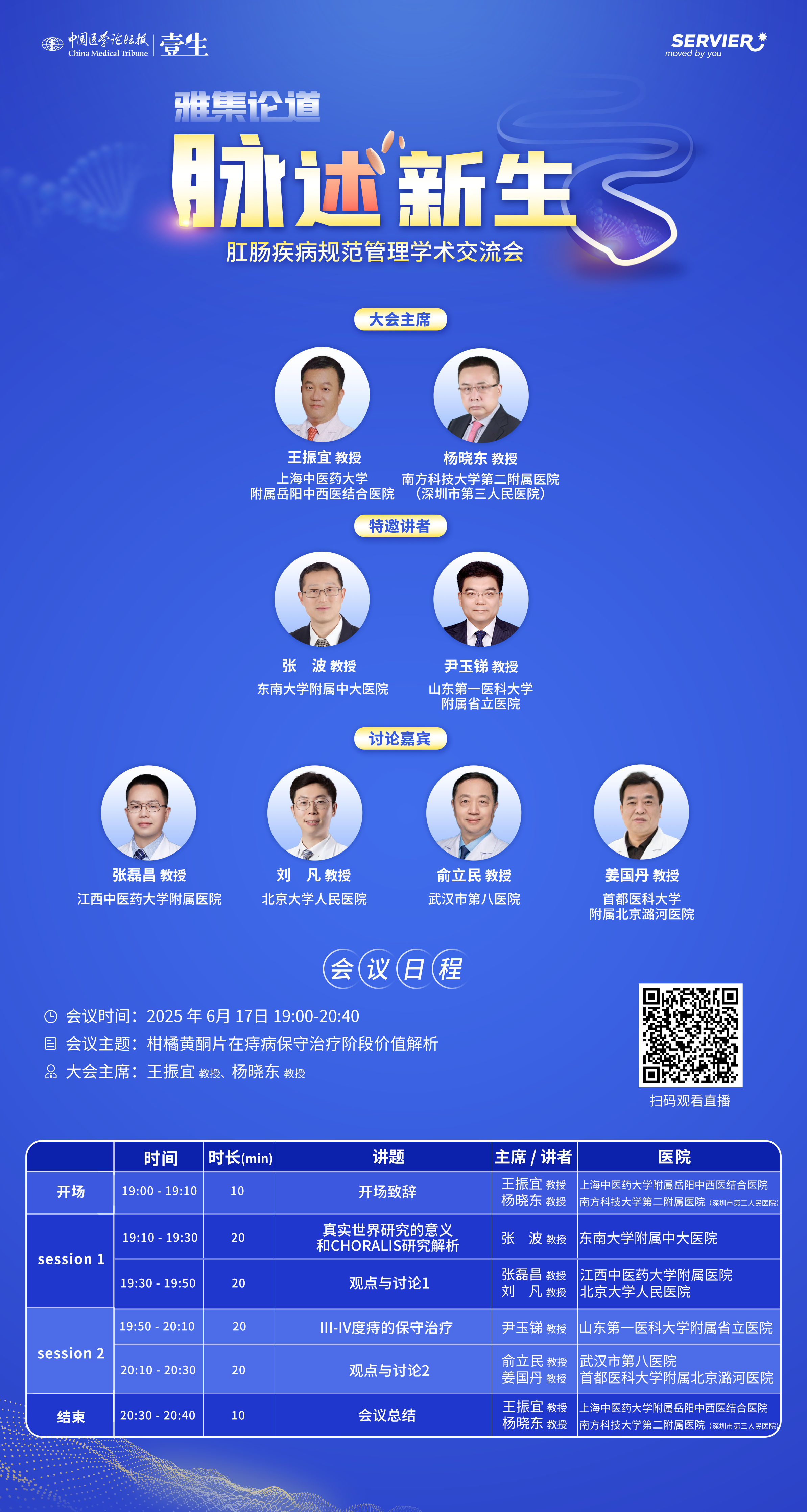 海报-脉述新生0617.png