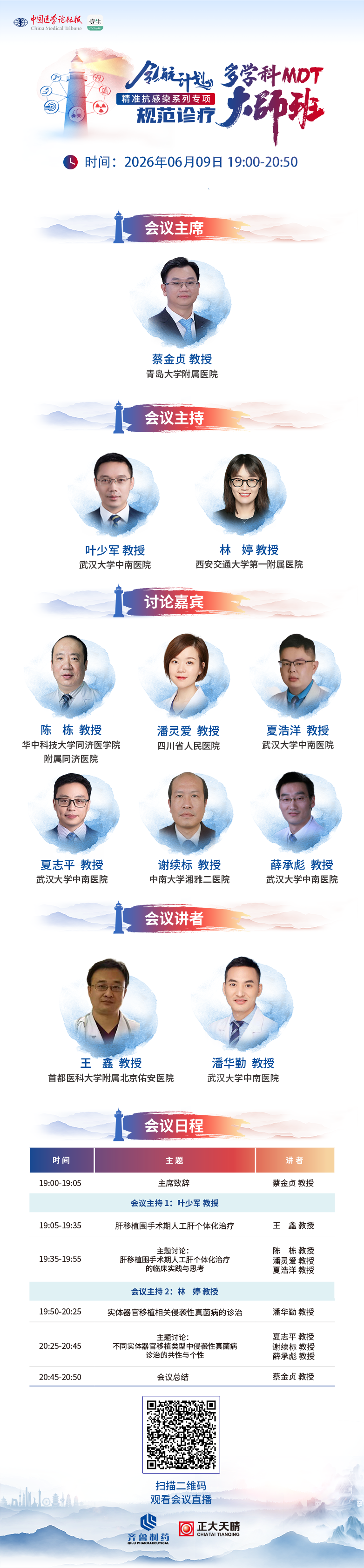 0609【海报】多学科MD大师班.png