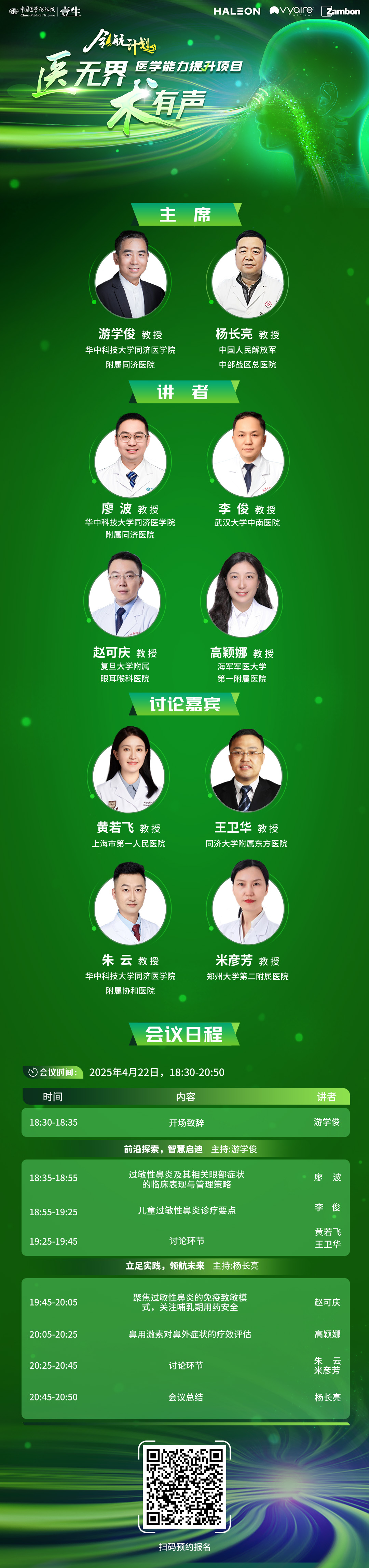 【海報(bào)】領(lǐng)航計(jì)劃·醫(yī)無(wú)界，術(shù)有聲——醫(yī)學(xué)能力提升項(xiàng)目（4.22）.jpg