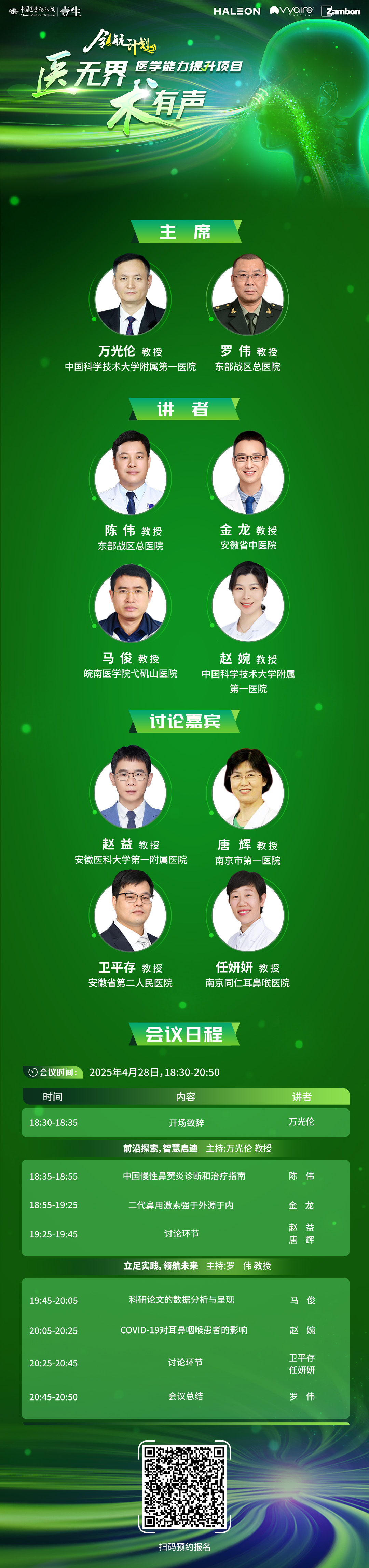 【海報】領(lǐng)航計劃·醫(yī)無界，術(shù)有聲——醫(yī)學能力提升項目（4.28）.jpg