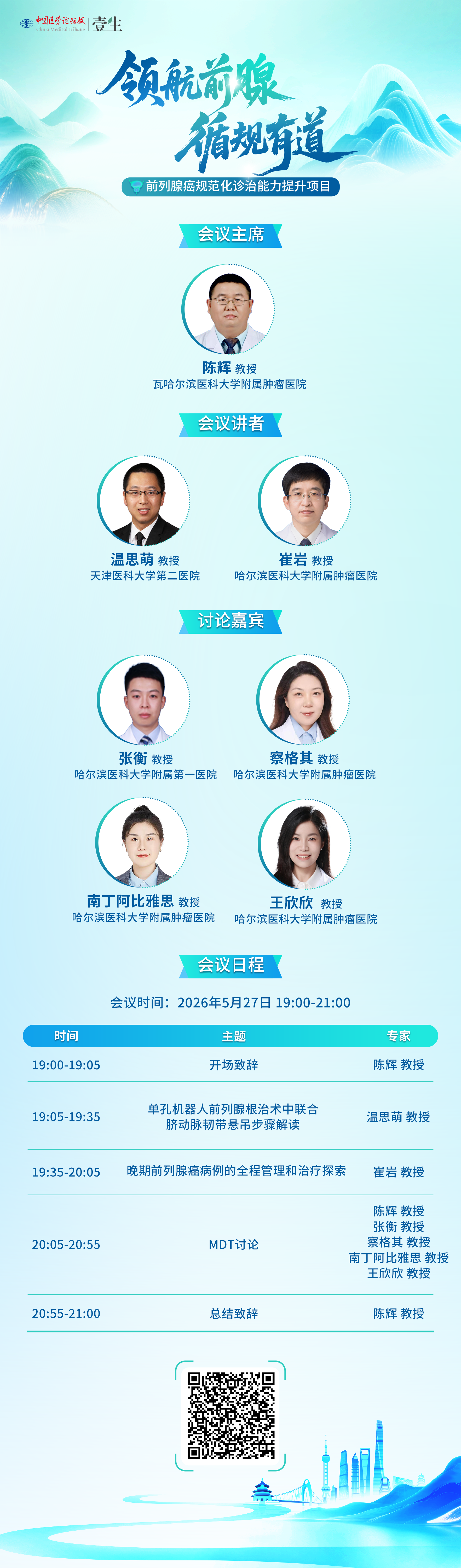 0527领航前腺海报 拷贝.png