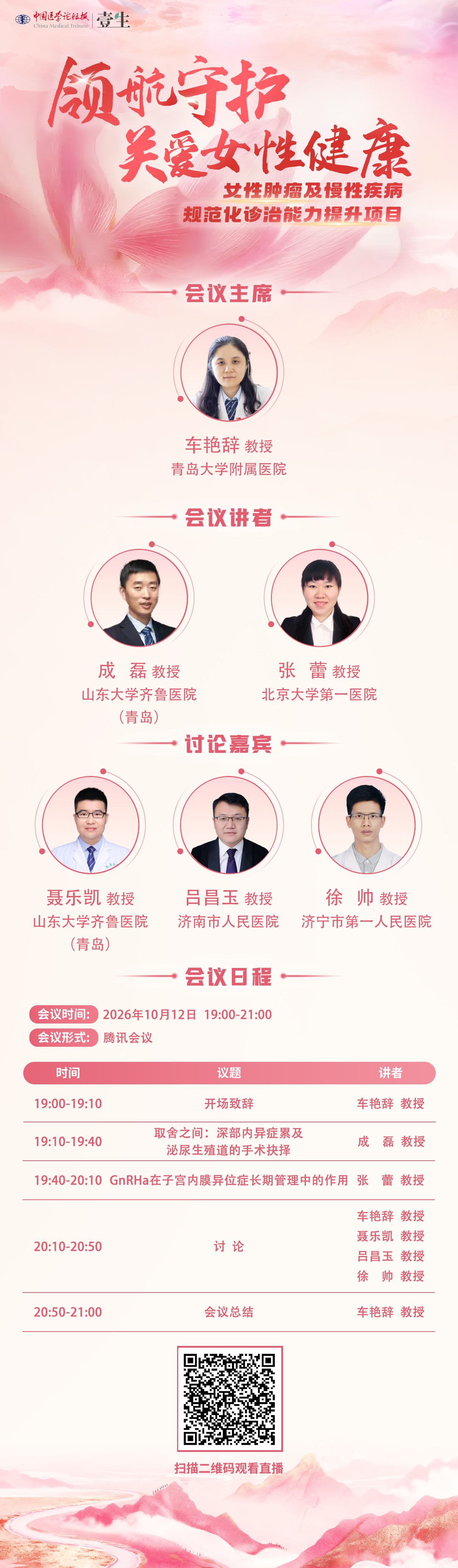 10.12海报-3讨论专家.png