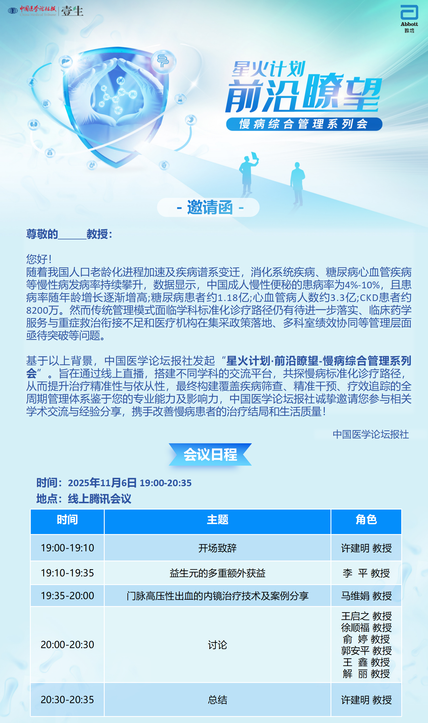 upfile 星火计划·前沿瞭望-邀请函11.6.png