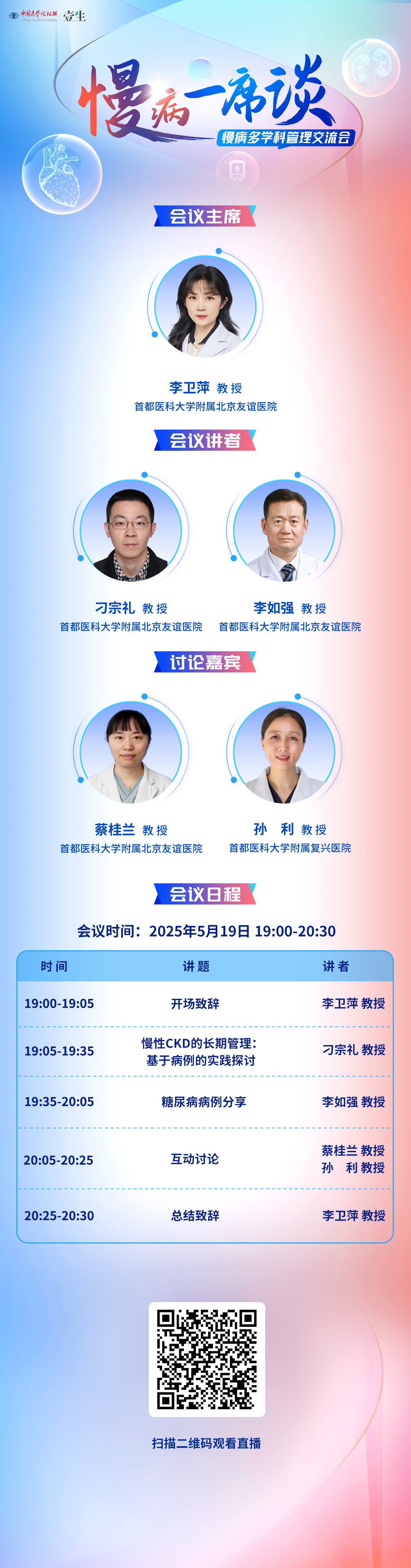 5.19慢病海报 .png