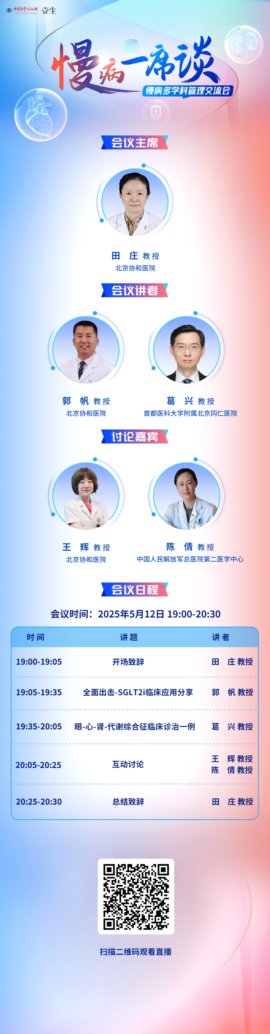 5.12慢病海报.png