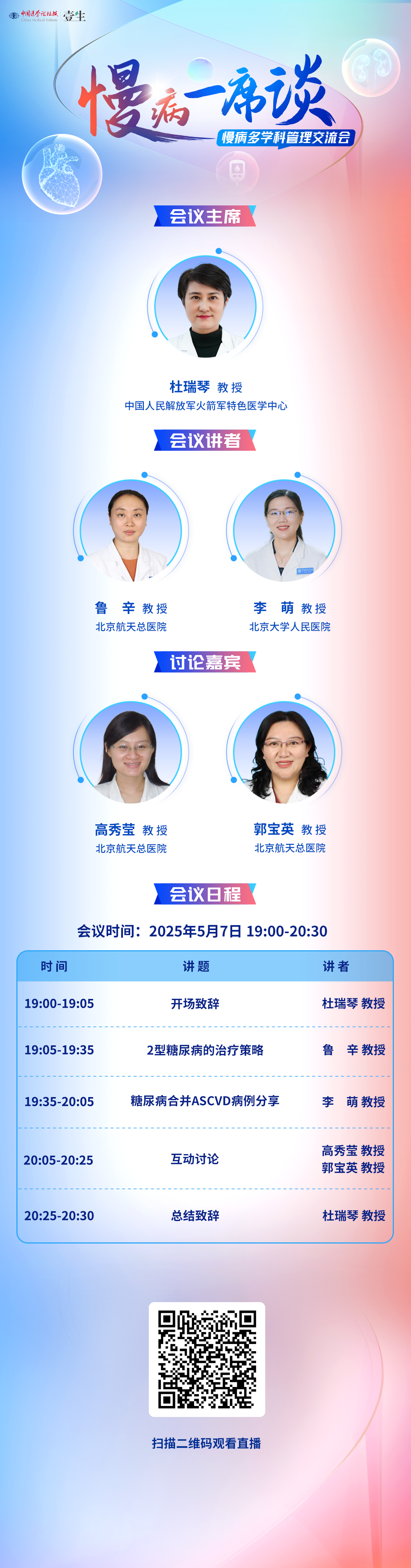 5.7（二）慢病海报.png