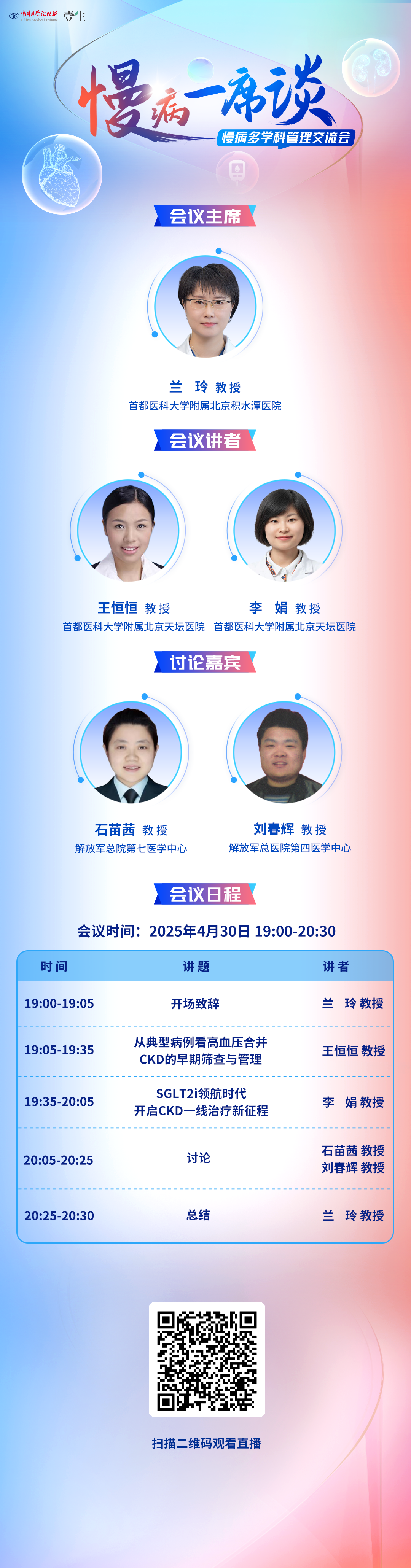 4.30慢病海报.png