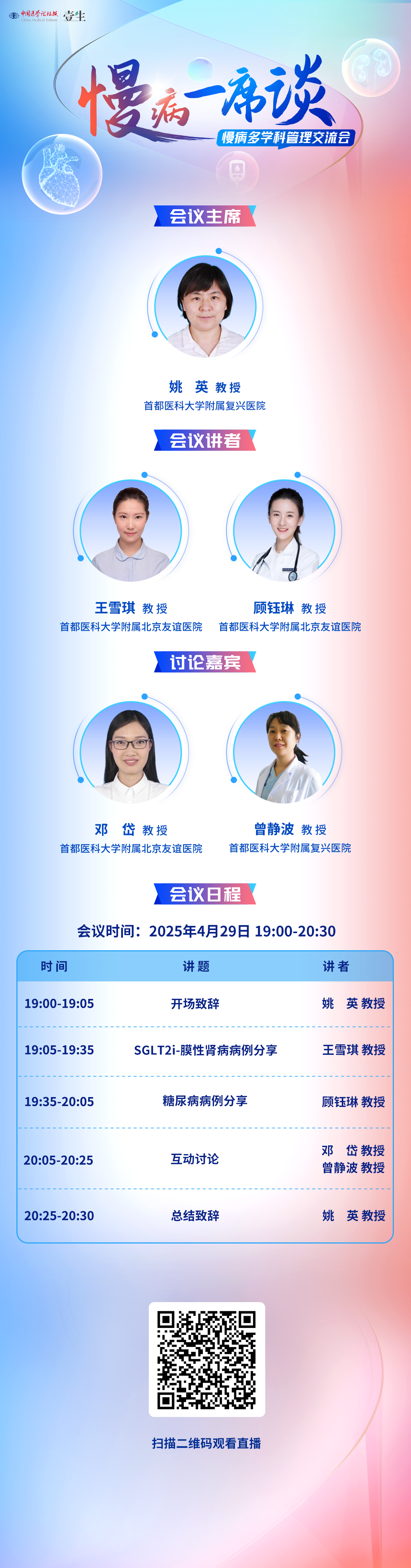 4.29慢病海报.png