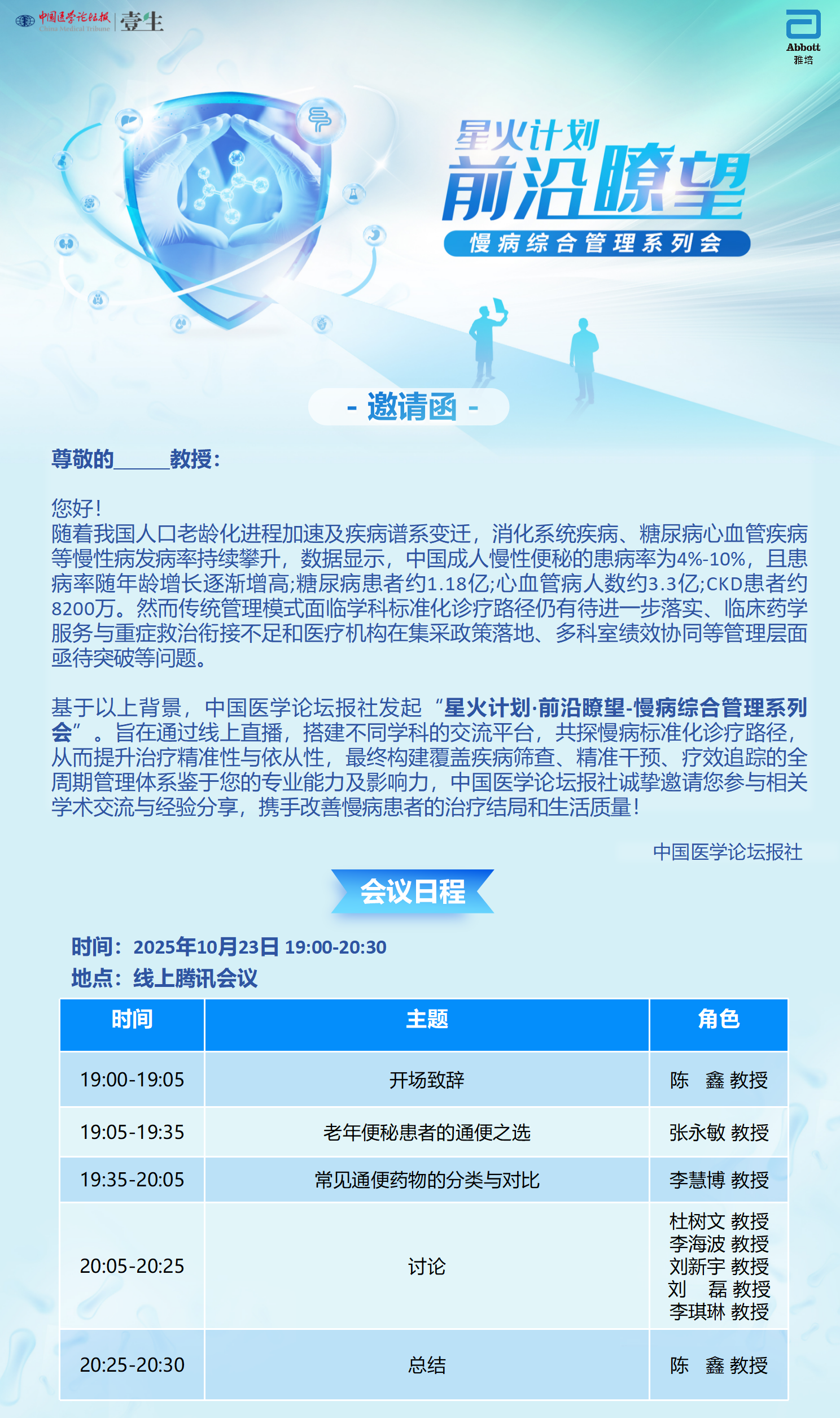 upfile 星火计划·前沿瞭望-邀请函10.23.png