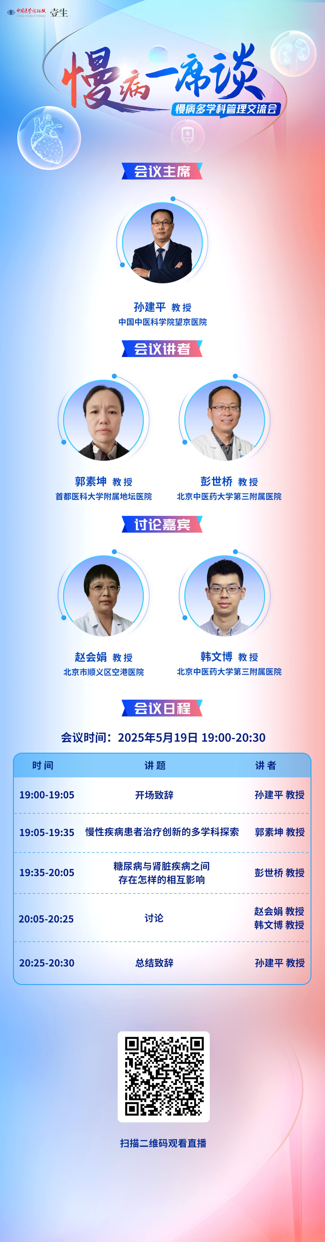 5.19慢病海报 2.png
