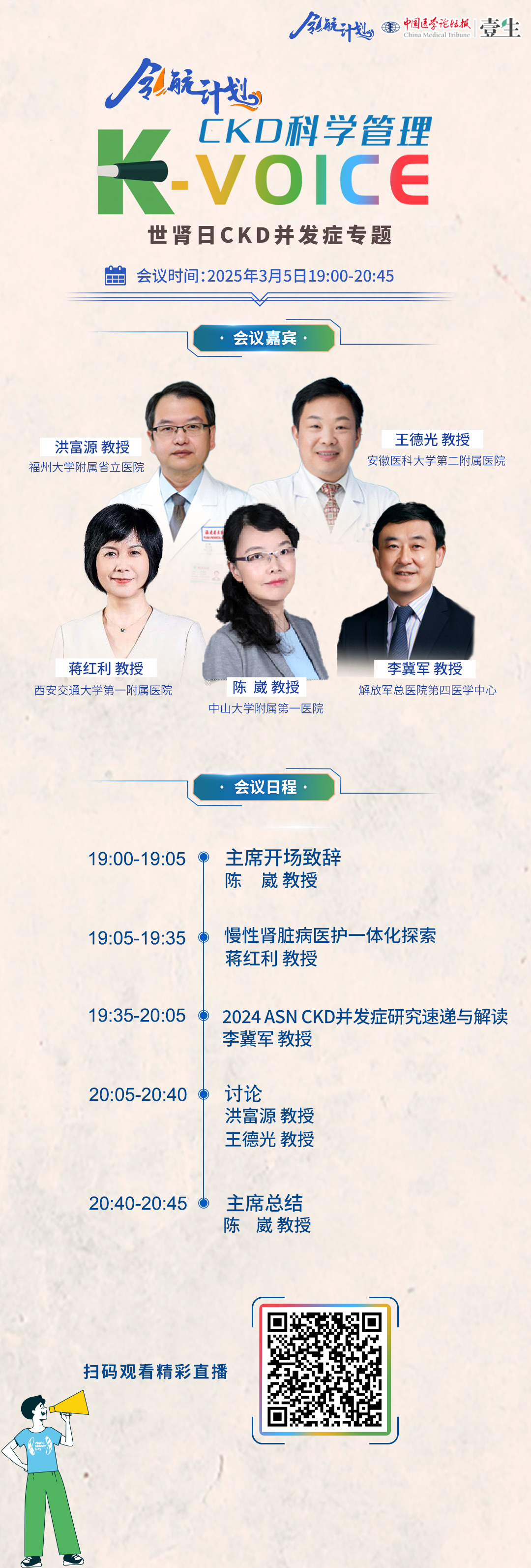 KVOICE 海报世肾日v2.png
