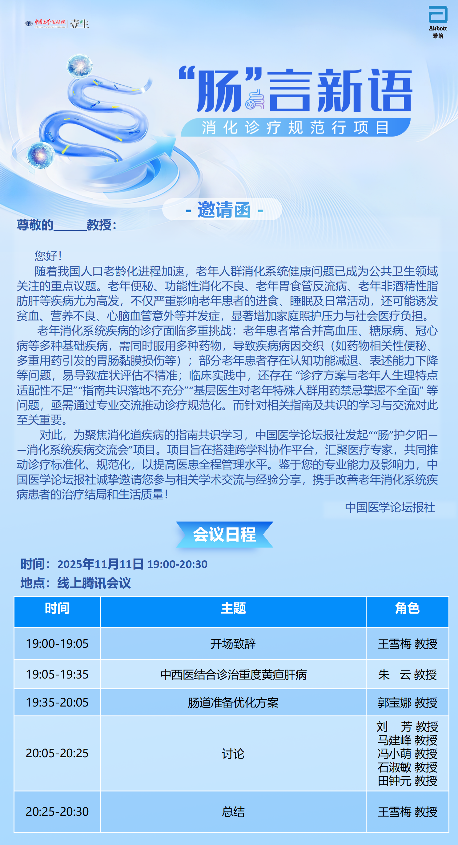 upfile 肠言新语-消化诊疗规范行项目_11.11.png