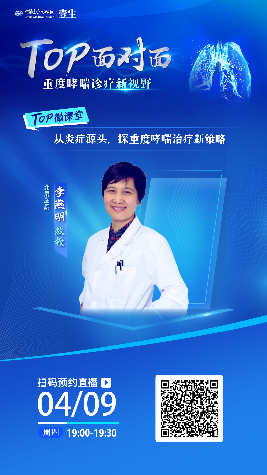 李燕明海报.png