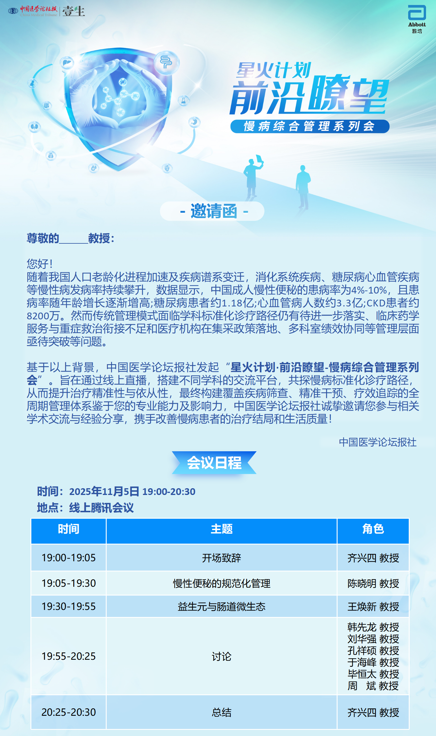 upfile 星火计划·前沿瞭望-邀请函11.5.png
