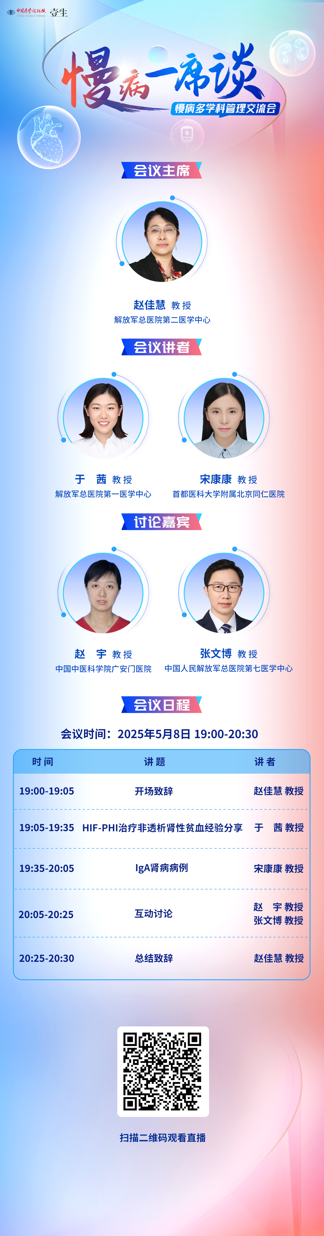 5.8慢病海报 .png
