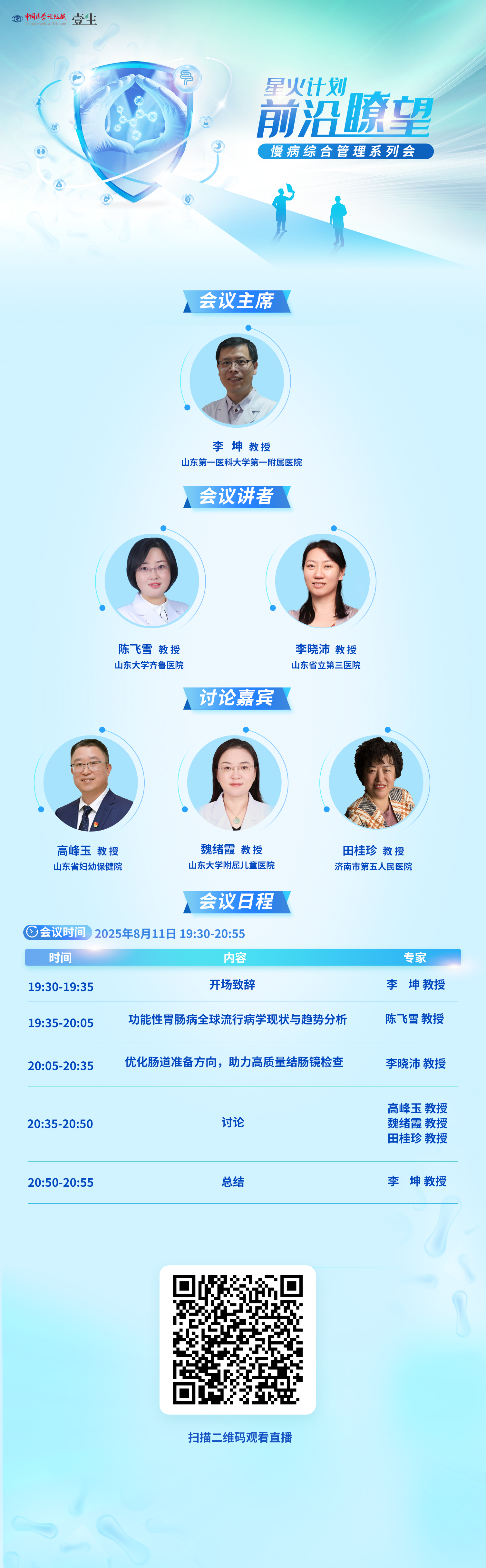 海报8.11v2.png