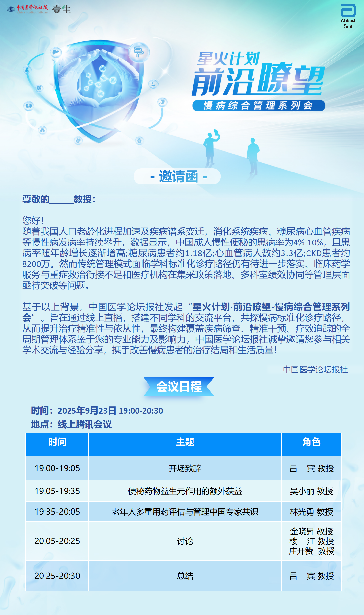 upfile 星火计划·前沿瞭望-邀请函9,23.png