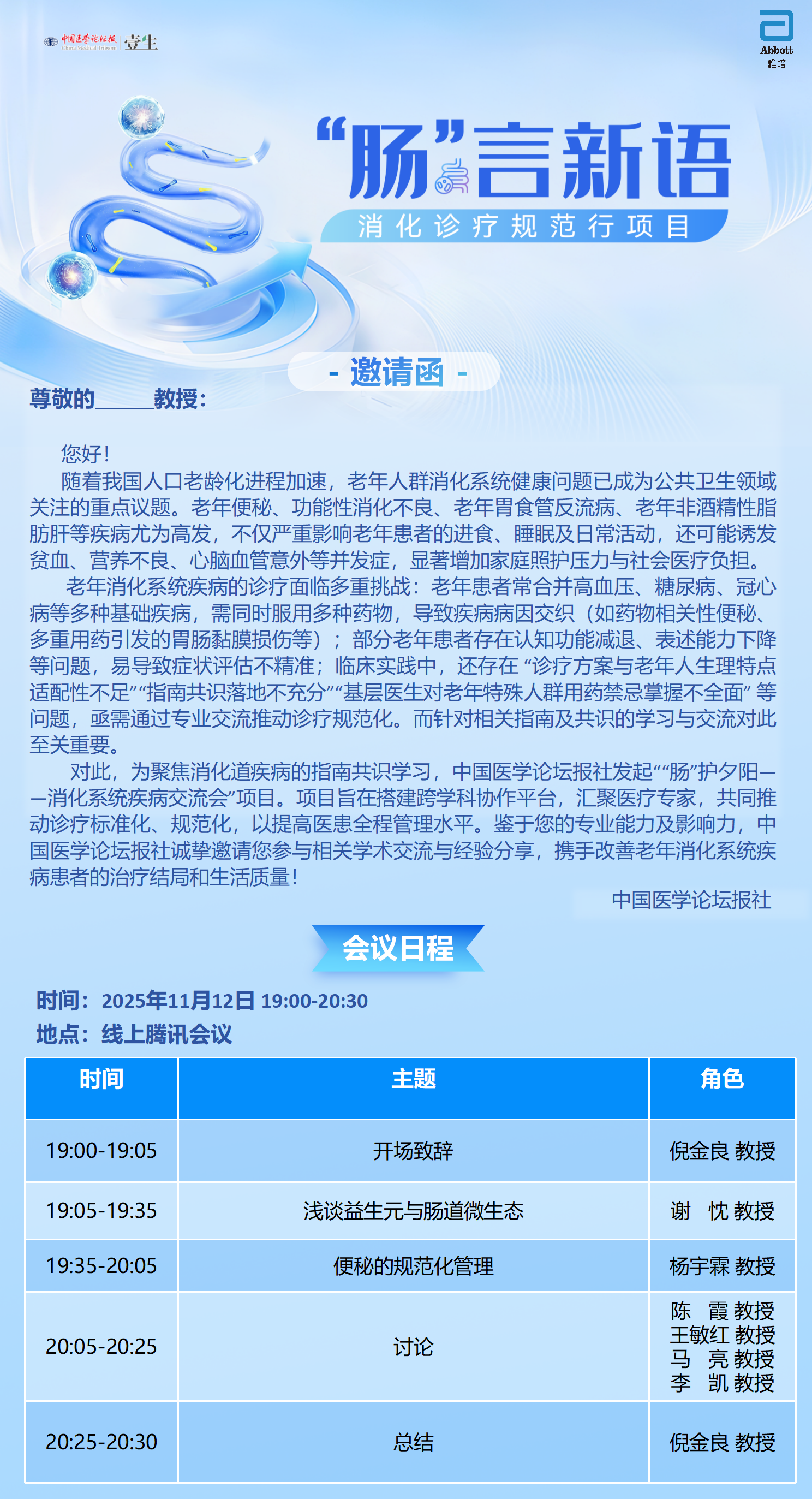 upfile 肠言新语-消化诊疗规范行项目_11.12(2).png
