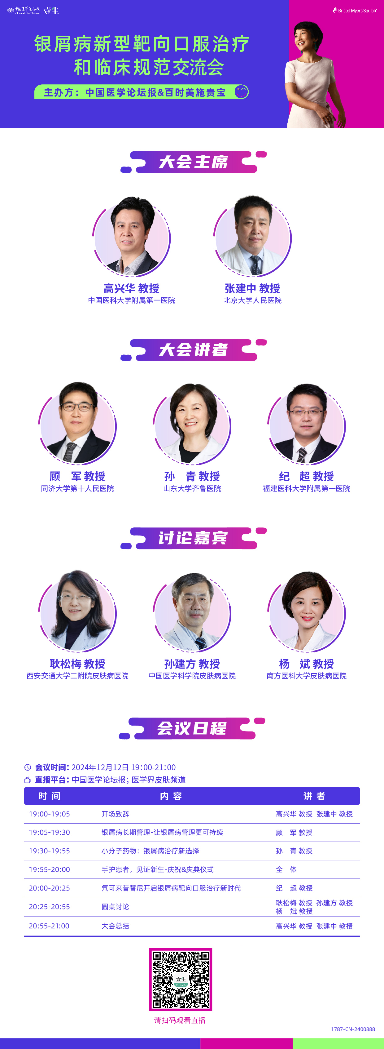 12.12海报-交流会.png