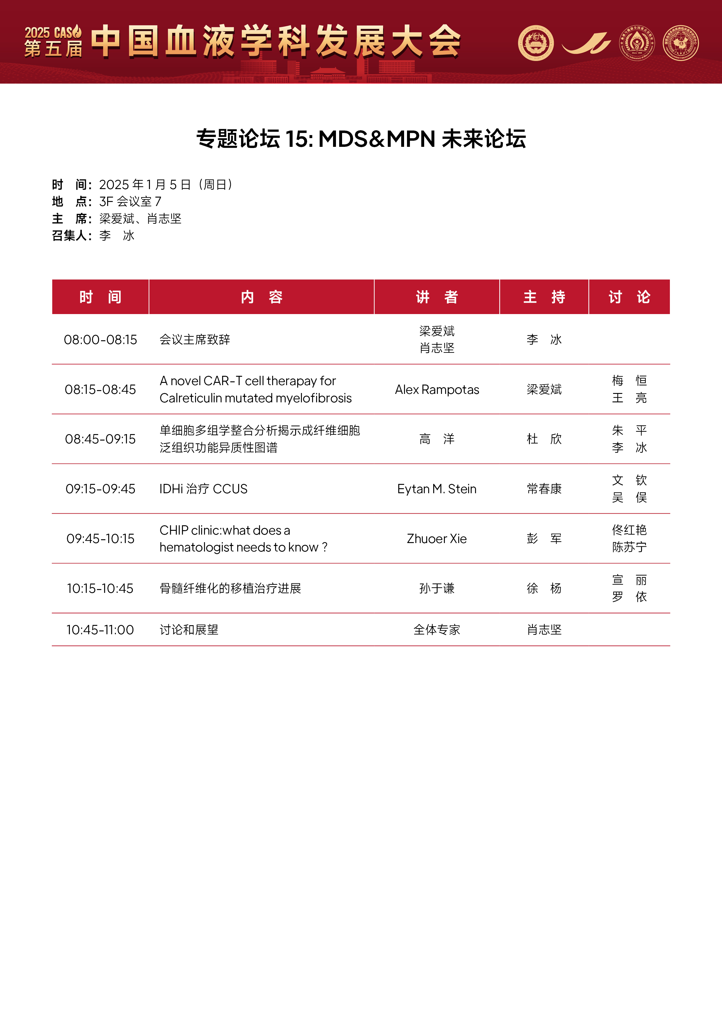 论坛15：MDS&.MPN 未来论坛.jpg