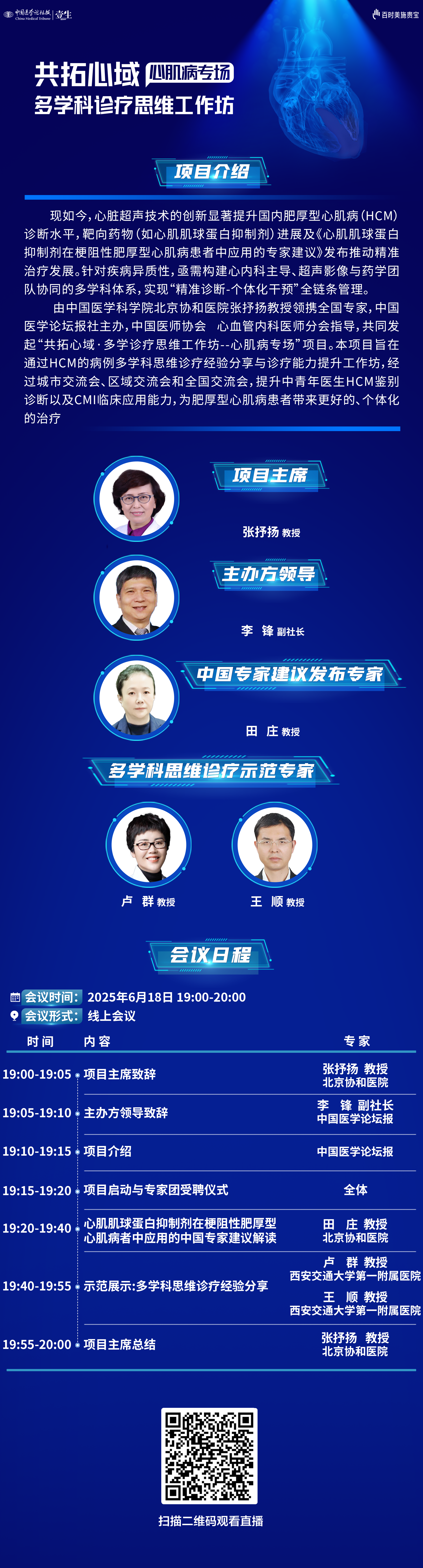 6.18启动会海报.jpg