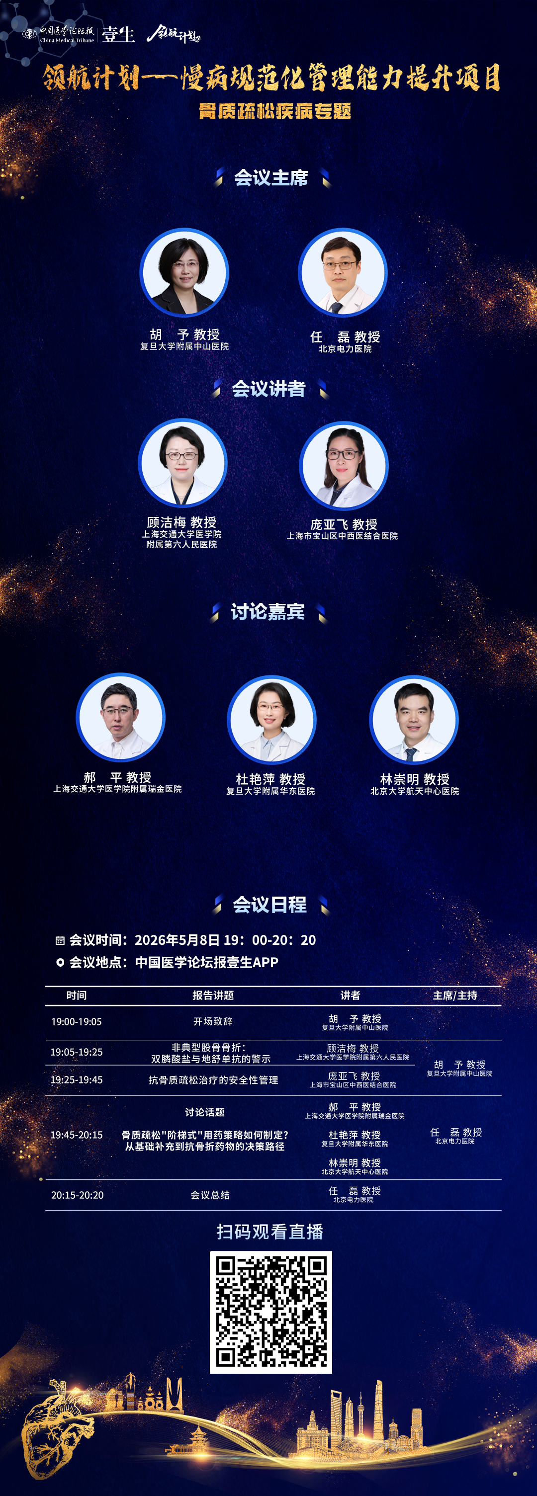 【0508海报】领航计划-慢病能力提升.png