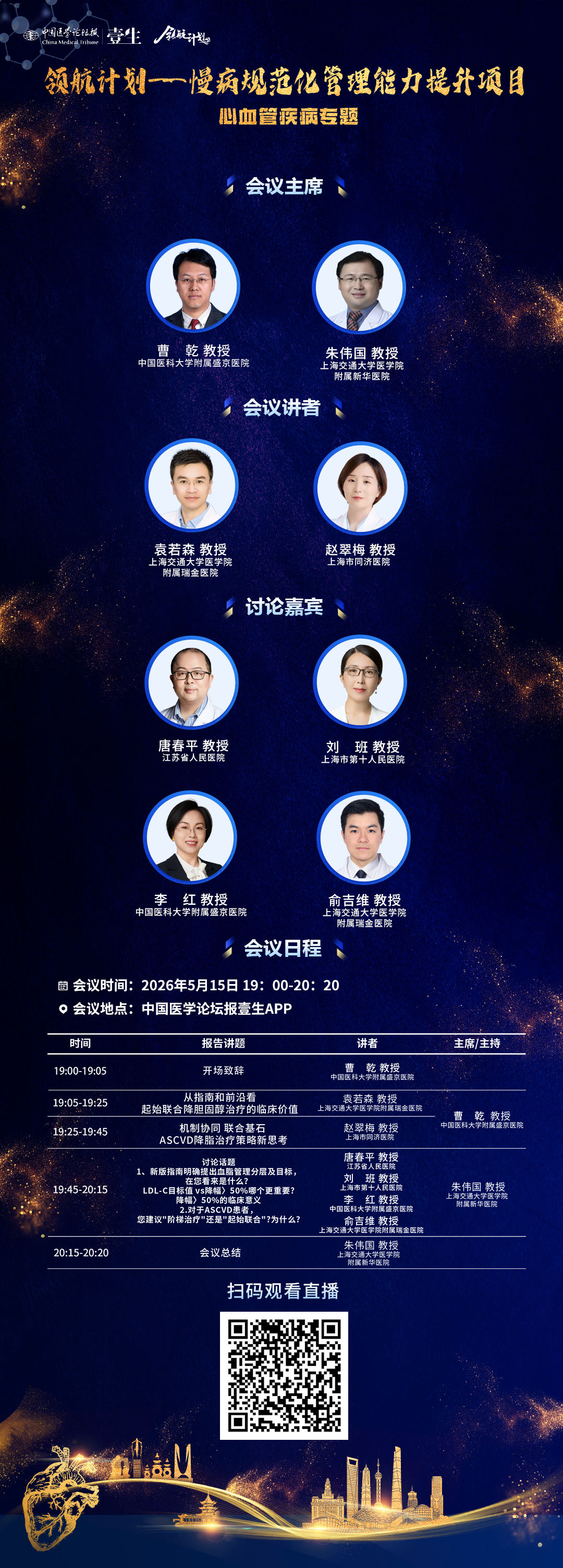 【0515海报】慢病提升项目.png