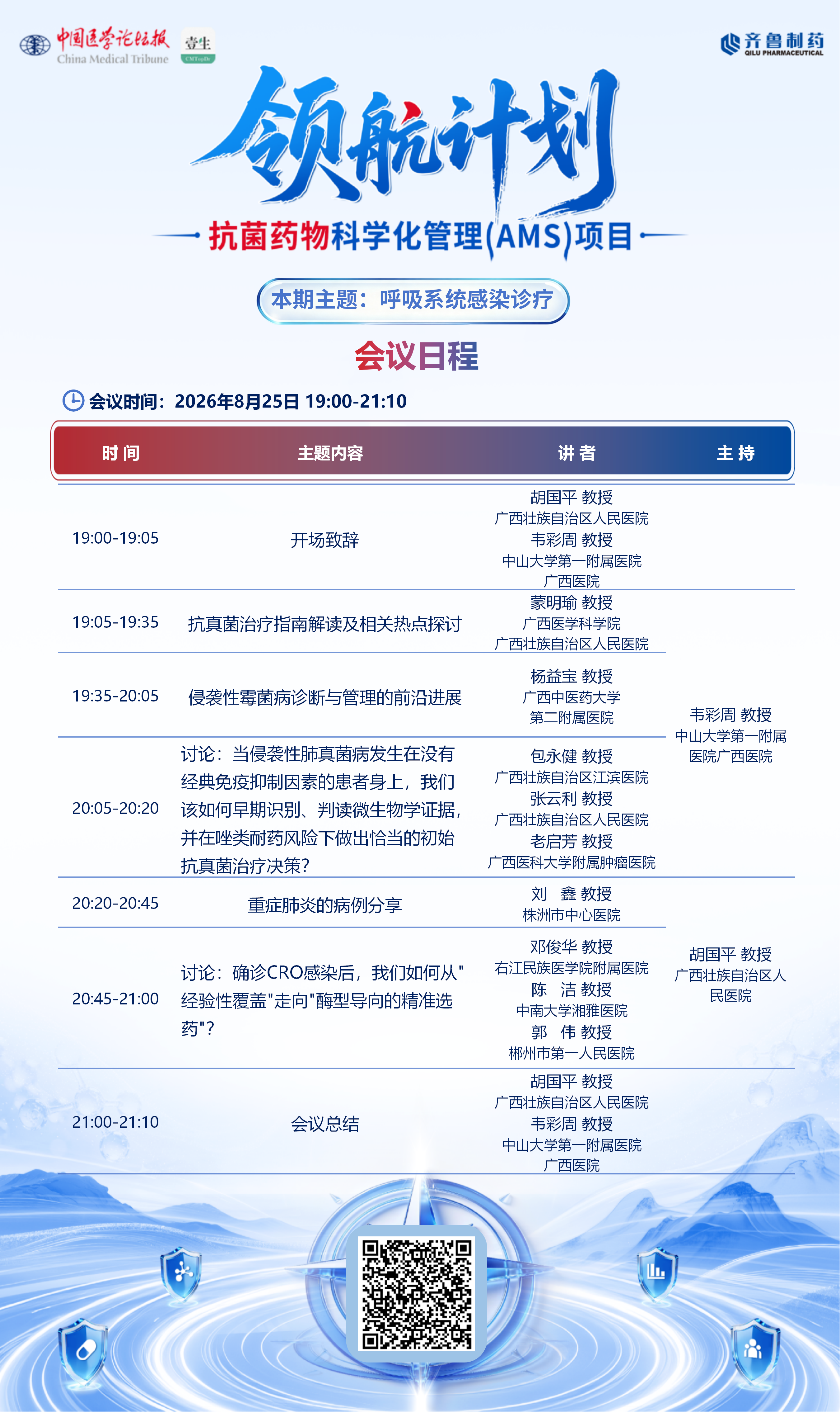 0825AMS海报_01.png
