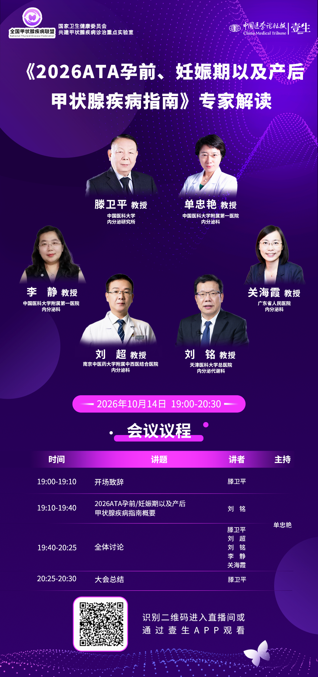 甲状腺海报10.14.png