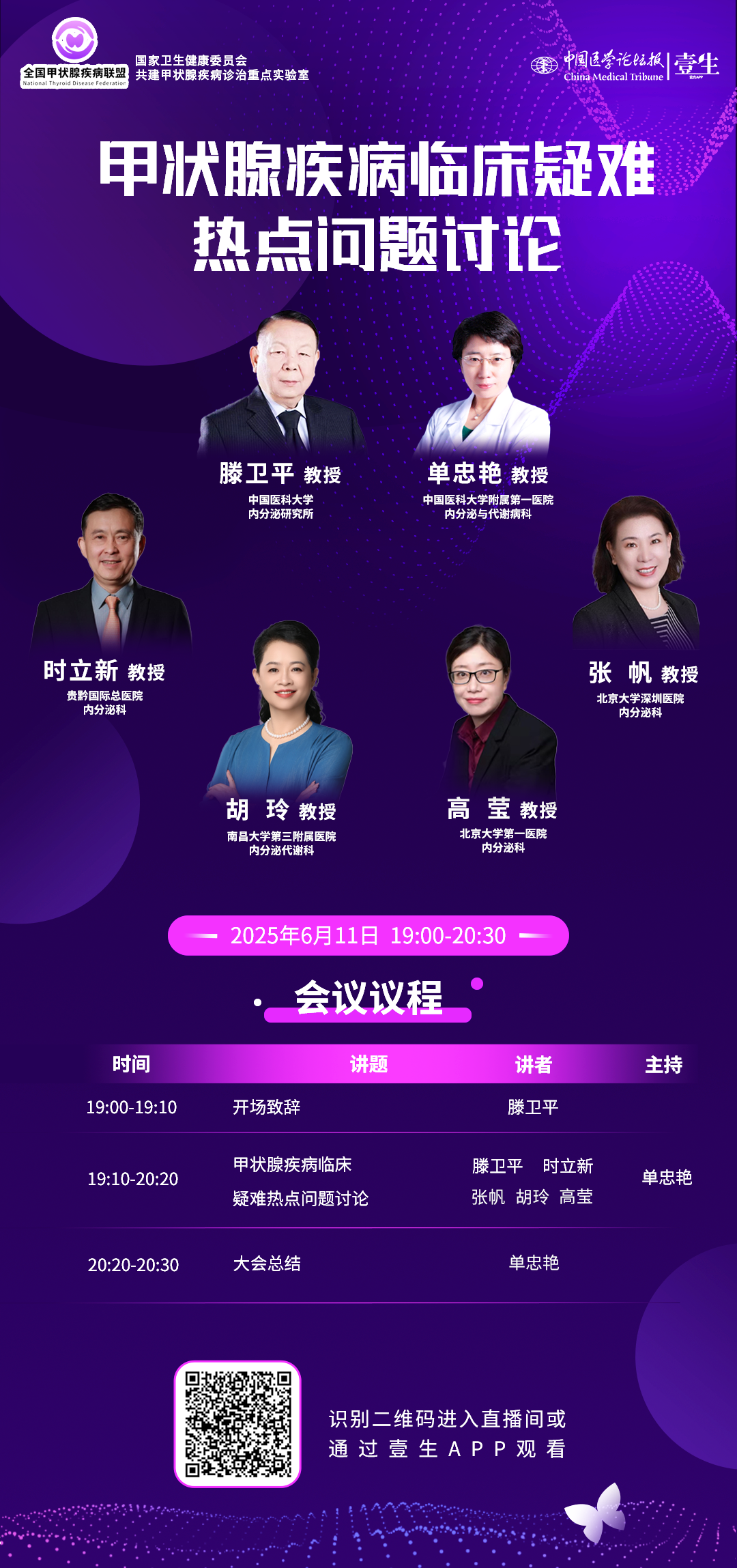 0115甲狀腺海報(bào)-恢復(fù)的.png