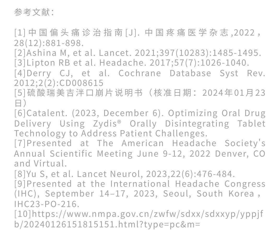 揭秘瑞美吉泮的药代动力学优势，让药物治疗更有效？_00(2).jpg