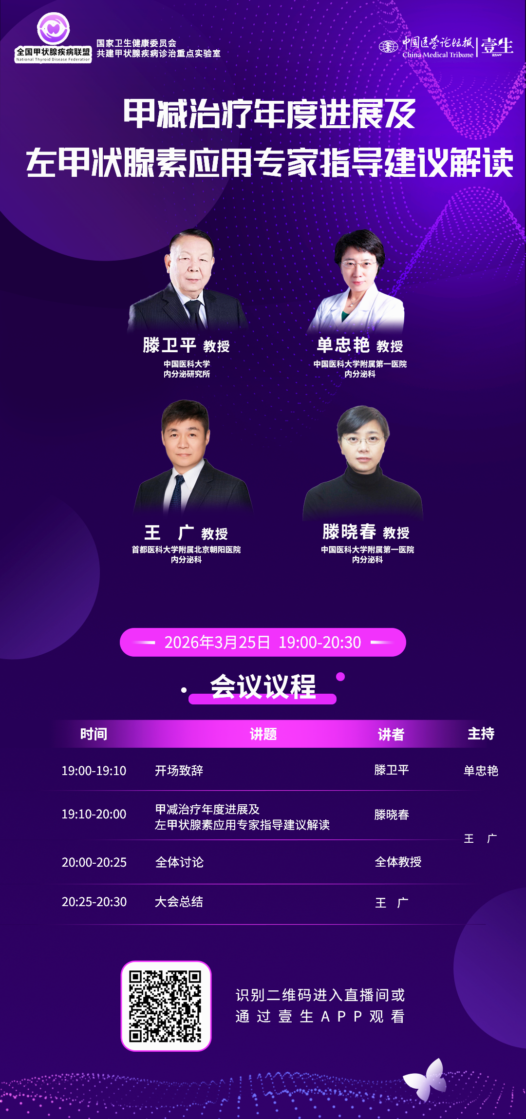 甲状腺海报3.25.png