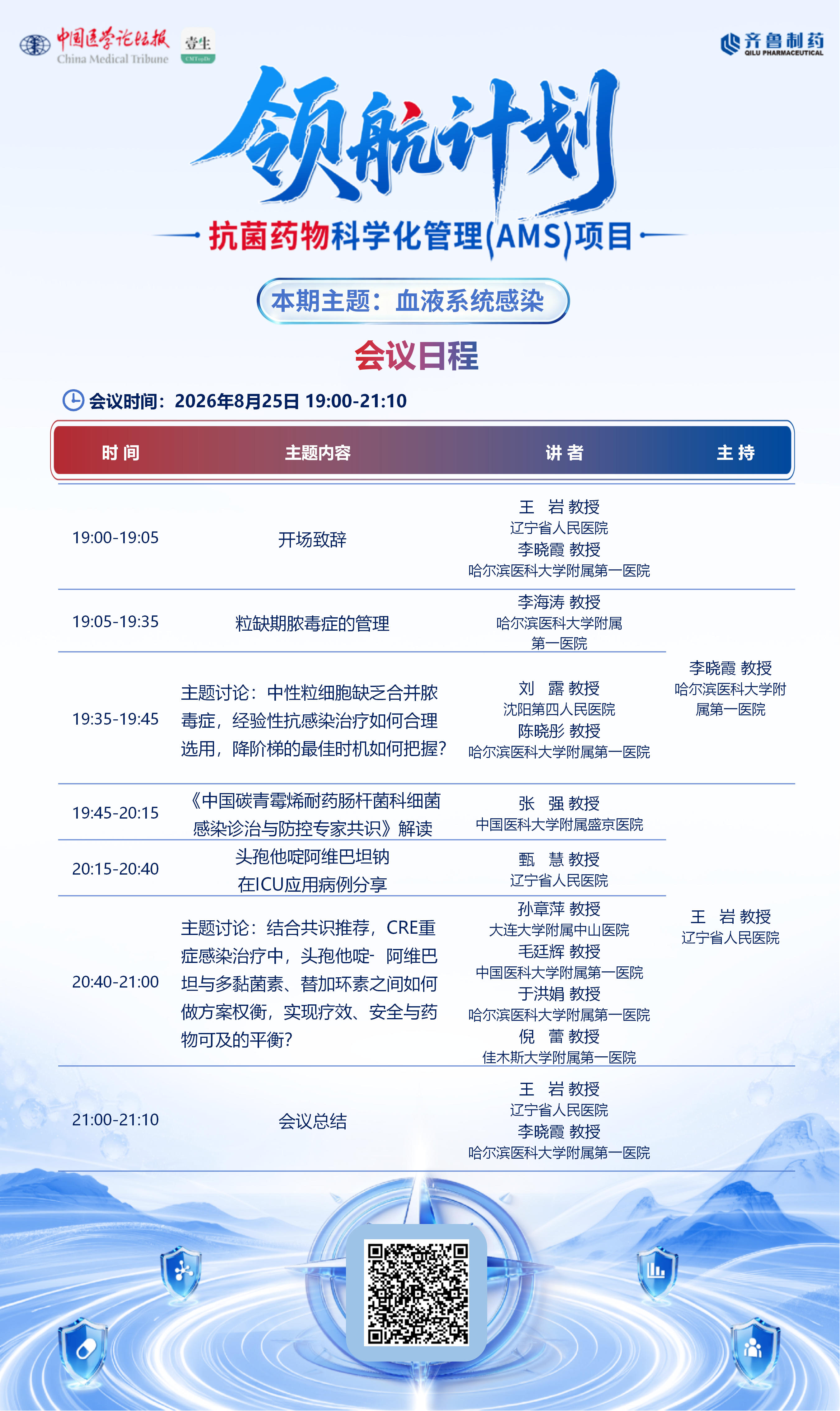 0825AMS海报_01.png