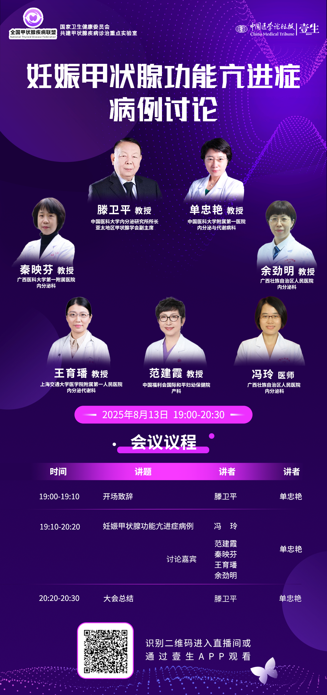 甲状腺海报.png