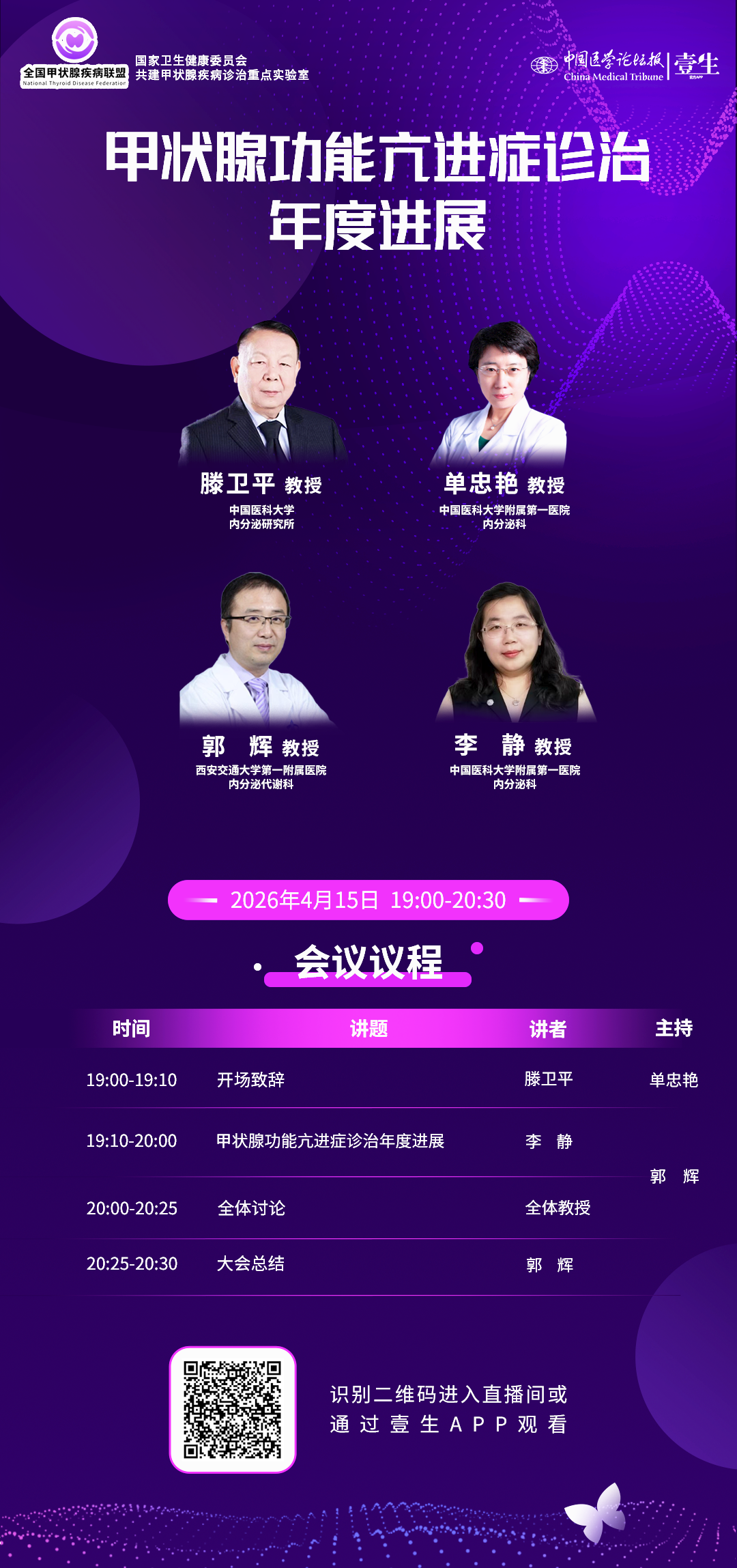 甲状腺海报4.15.png