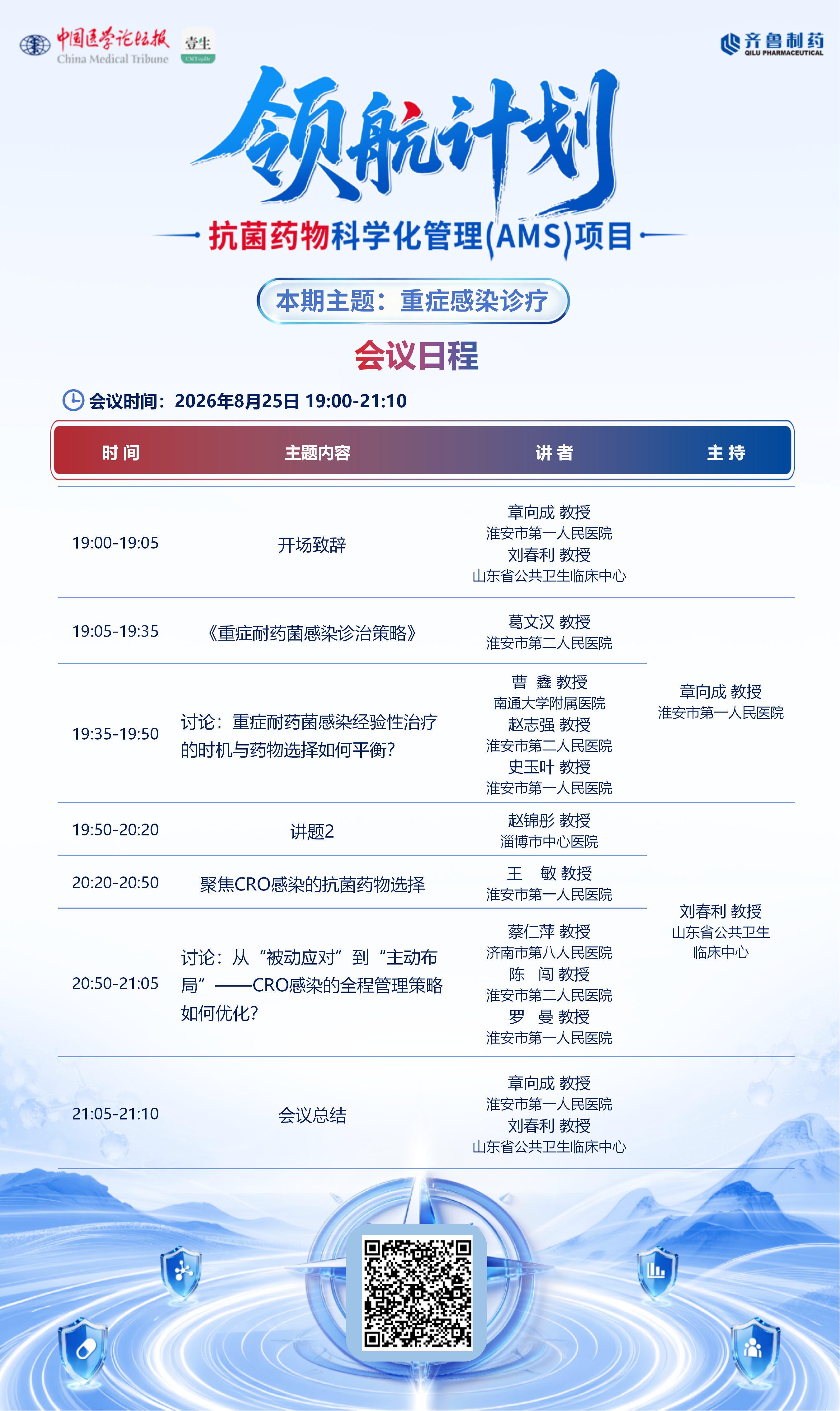 0825AMS海报_01.png