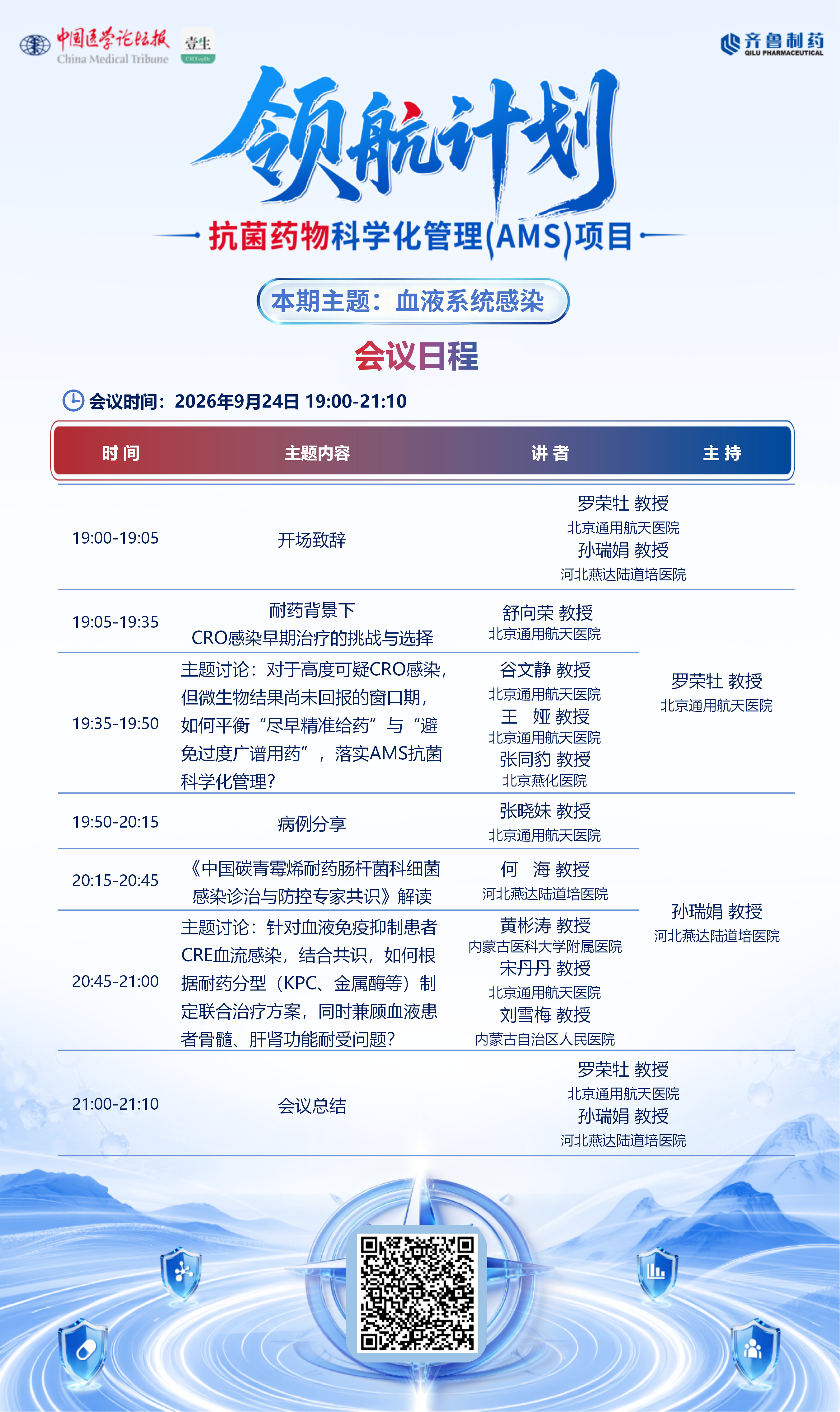 0924AMS海报_01.png