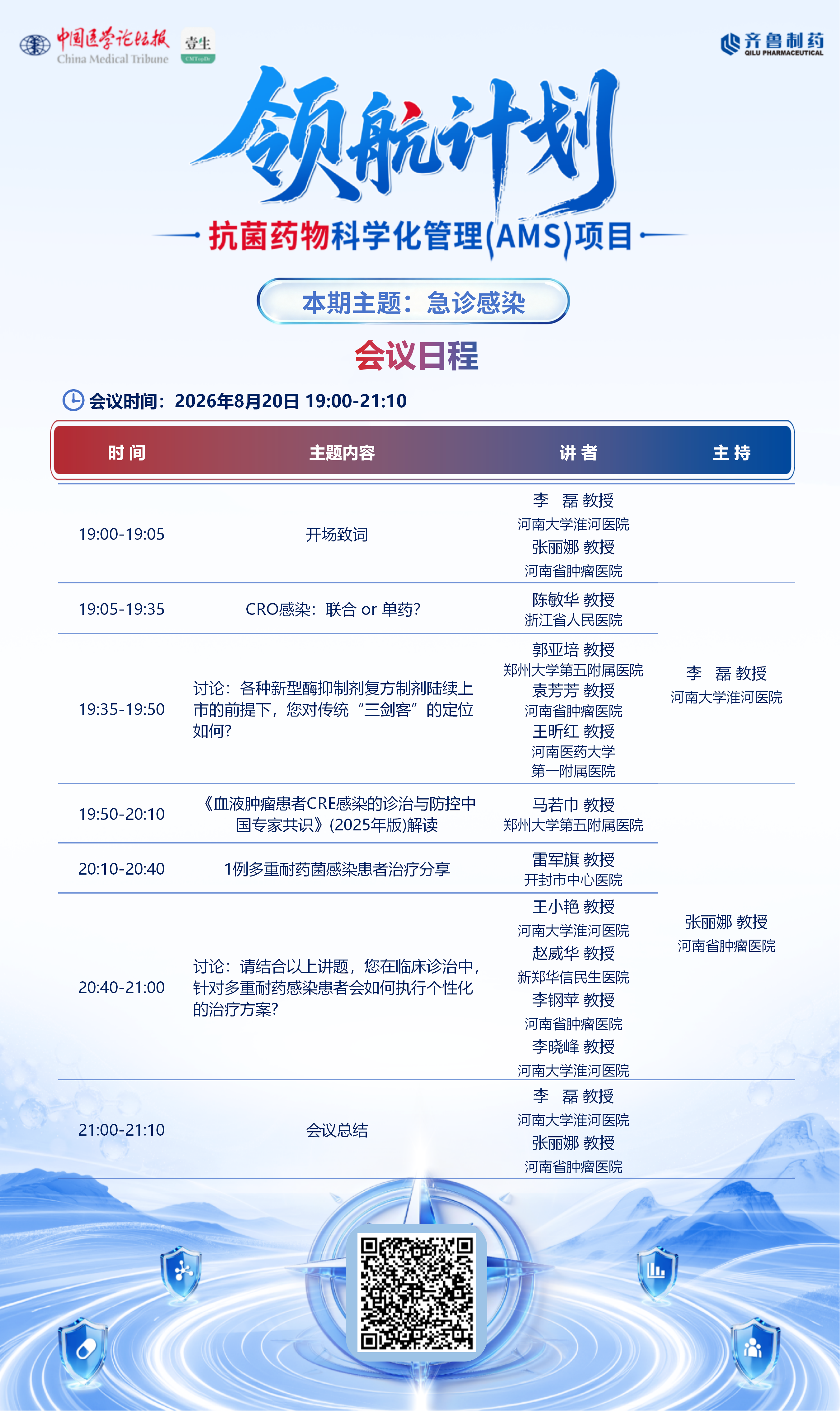 0820AMS海报_01.png