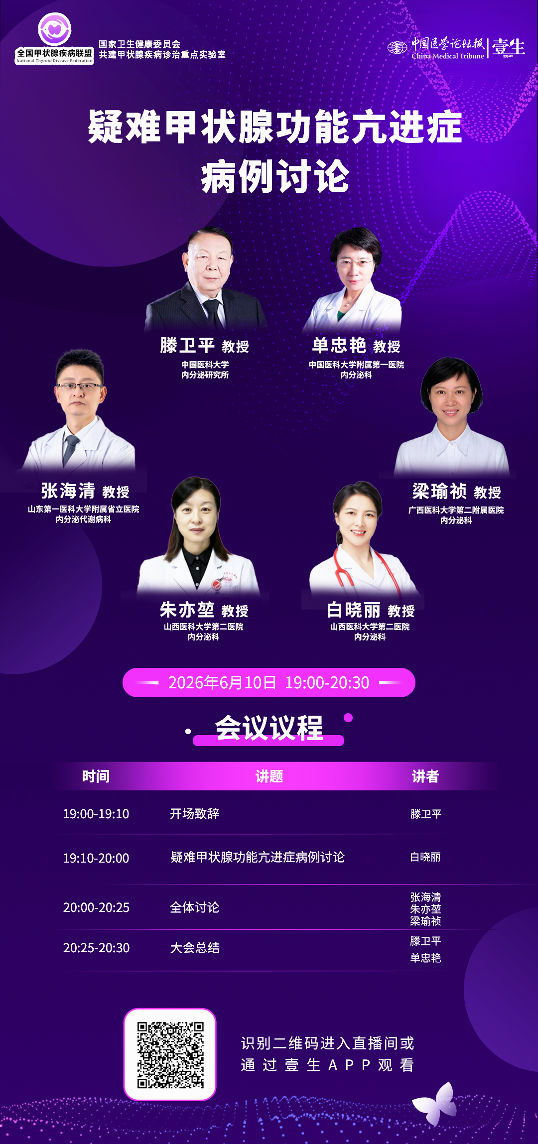 甲状腺海报6.10.png