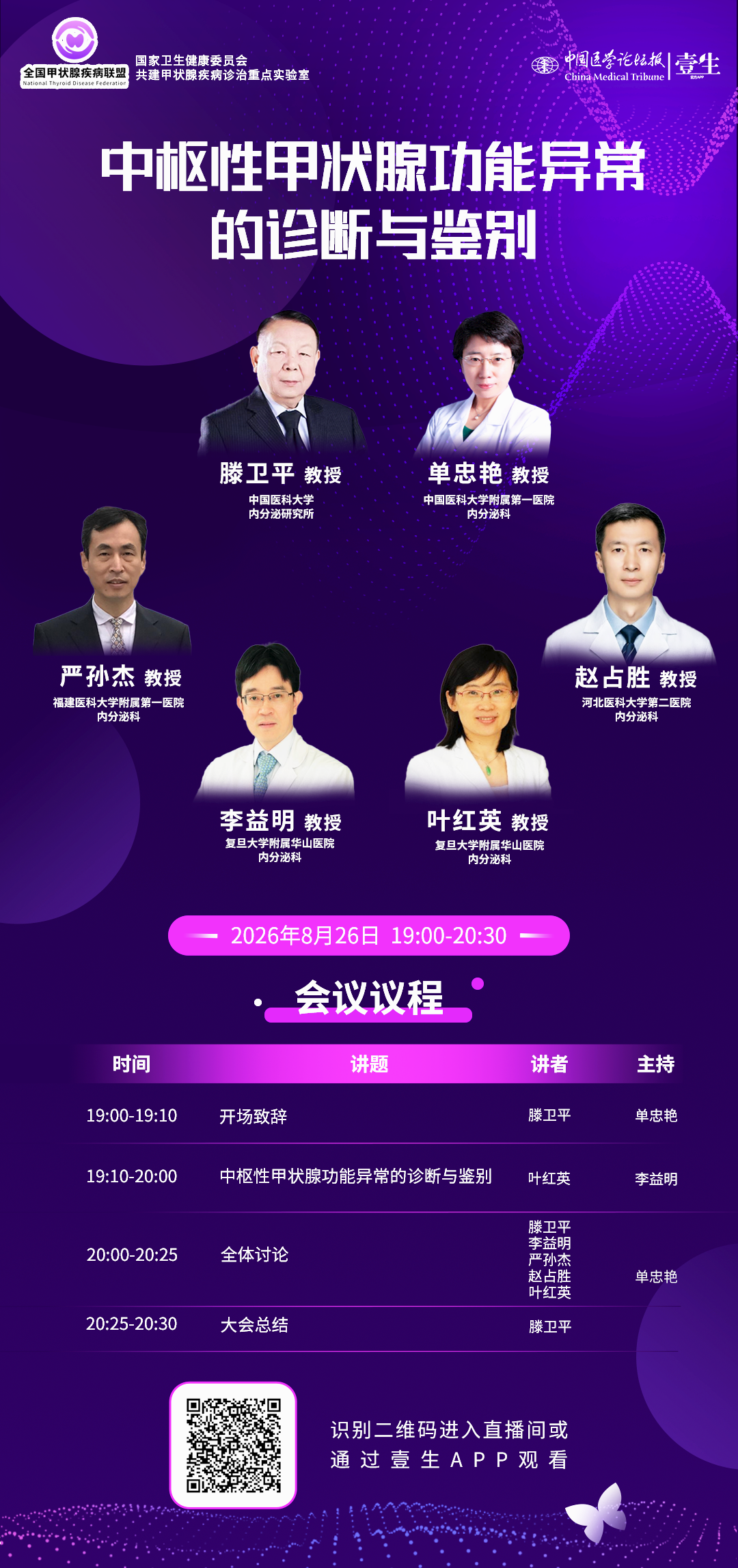 甲状腺海报8.26.png