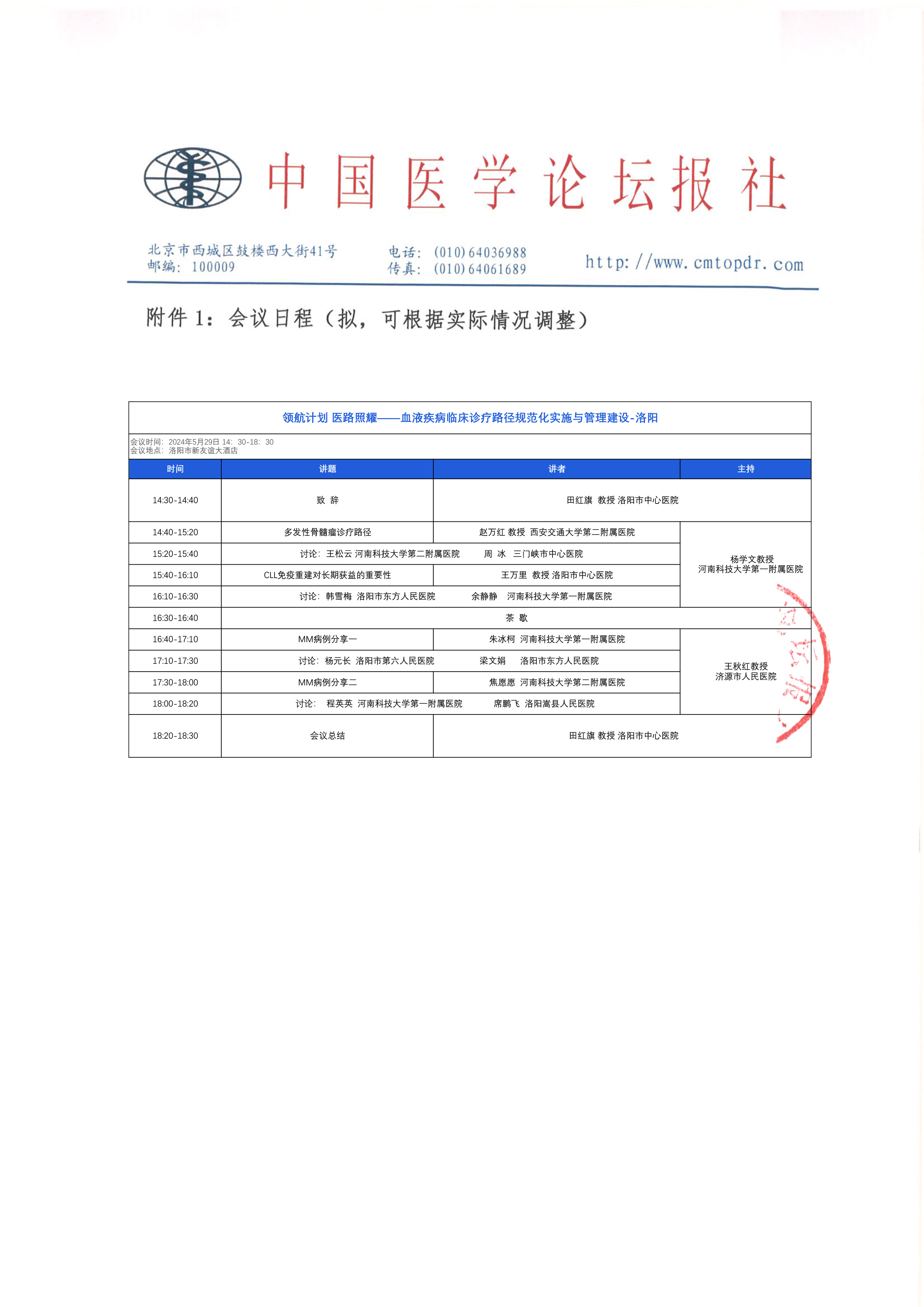 【盖章尾页】领航计划·医路照耀—血液疾病洛阳专场.jpg