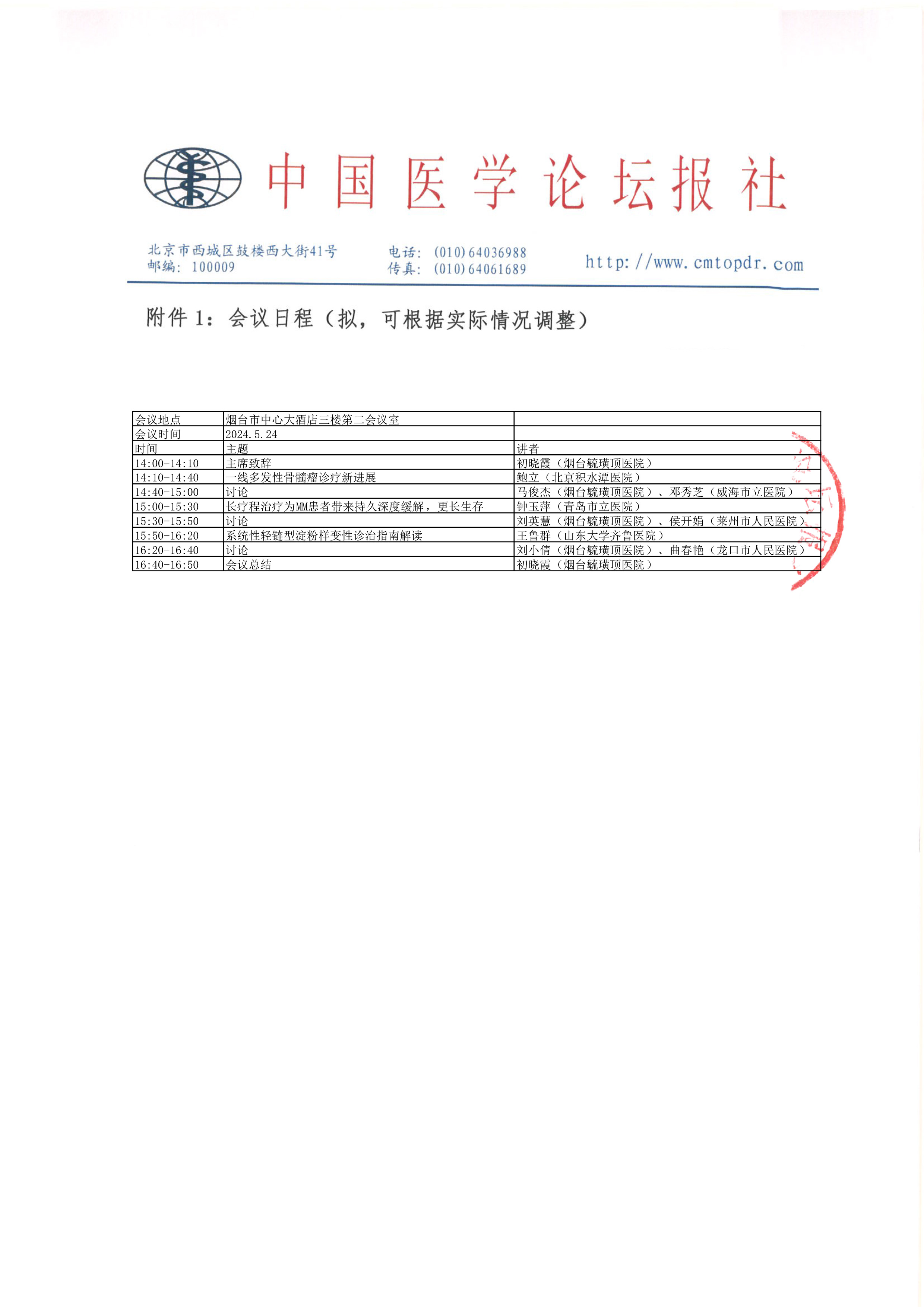 【盖章尾页】领航计划·医路照耀—血液疾病烟台专场.jpg