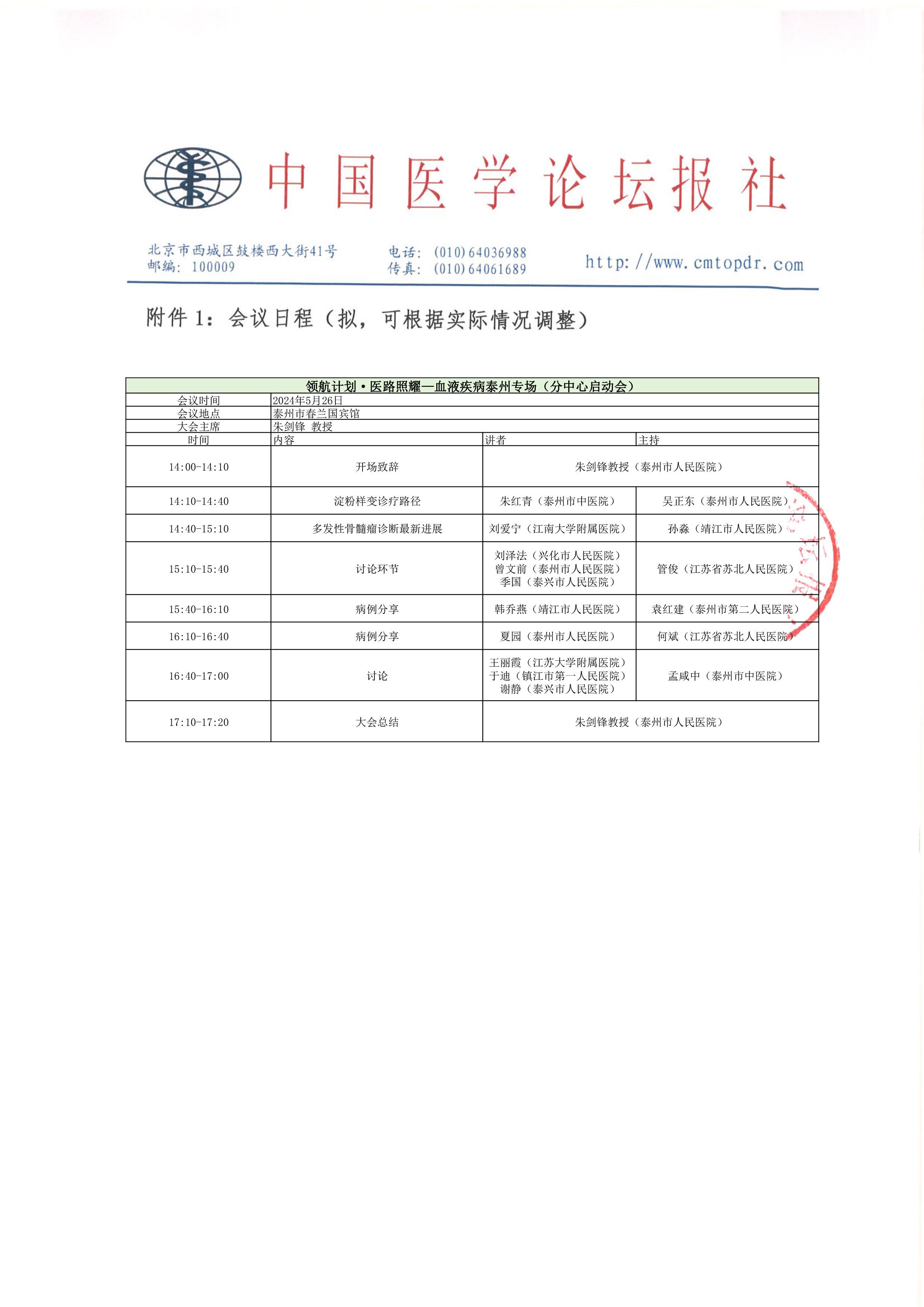 【盖章尾页】领航计划·医路照耀—血液疾病泰州专场.jpg