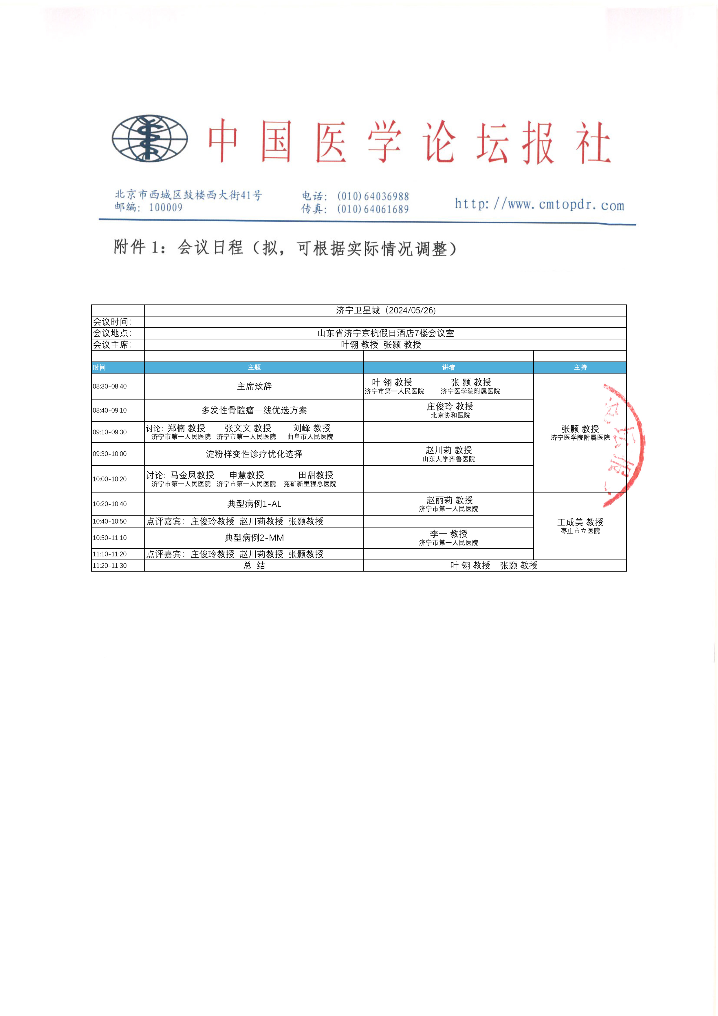 【盖章尾页】领航计划·医路照耀—血液疾病济宁专场.jpg