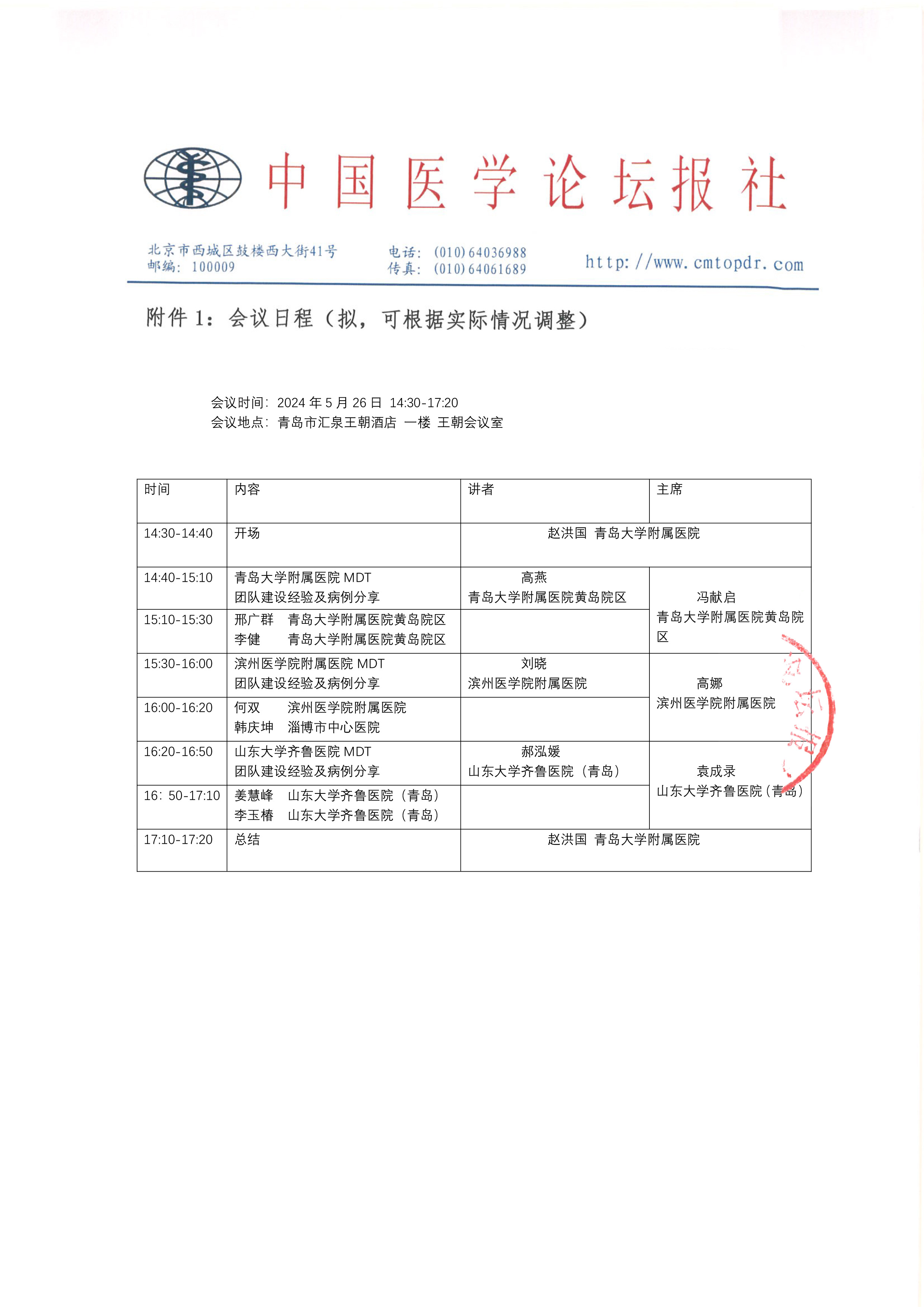 【盖章尾页】领航计划·医路照耀—血液疾病青岛专场.jpg