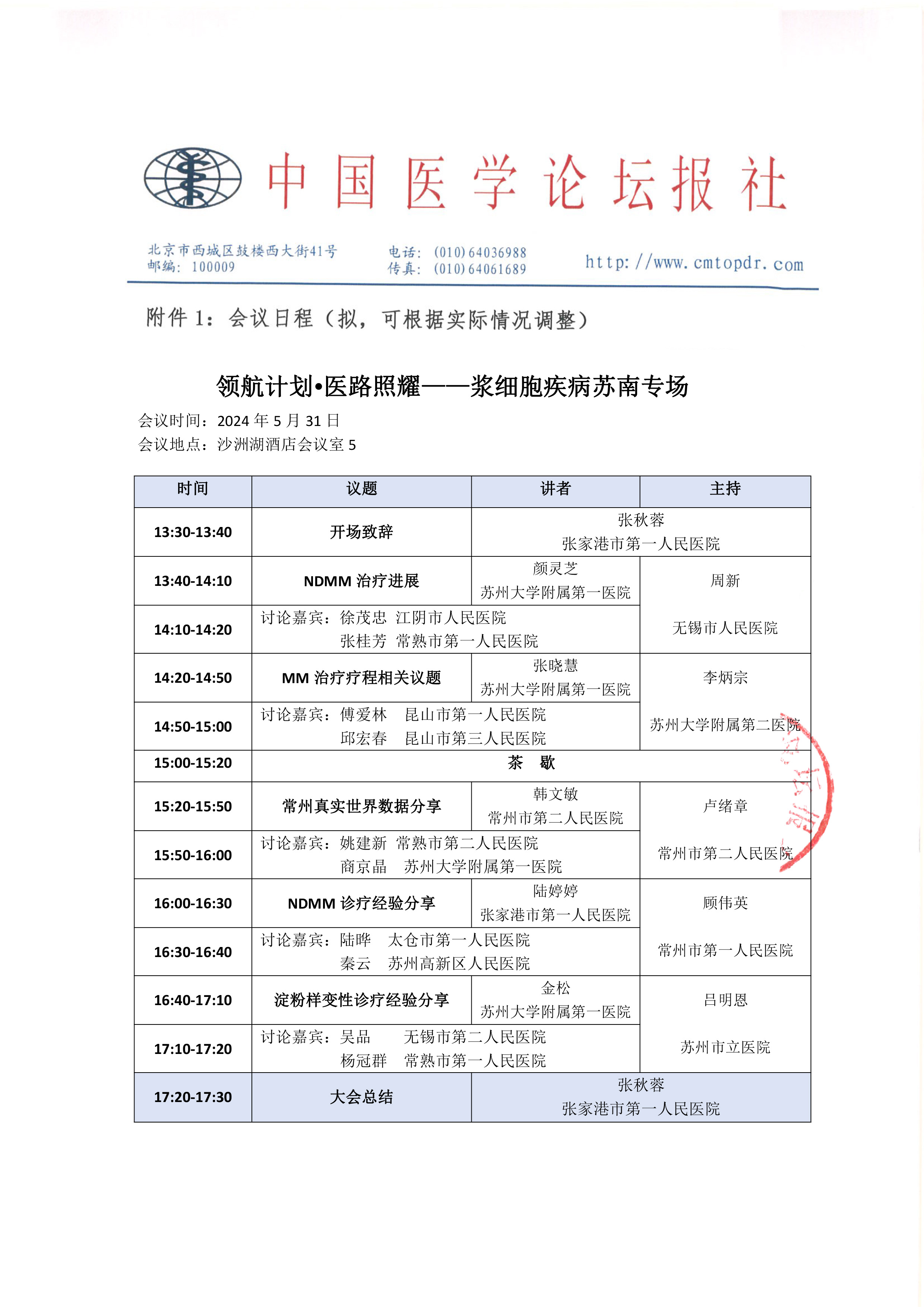 【盖章尾页】领航计划·医路照耀—血液疾病张家港专场.jpg