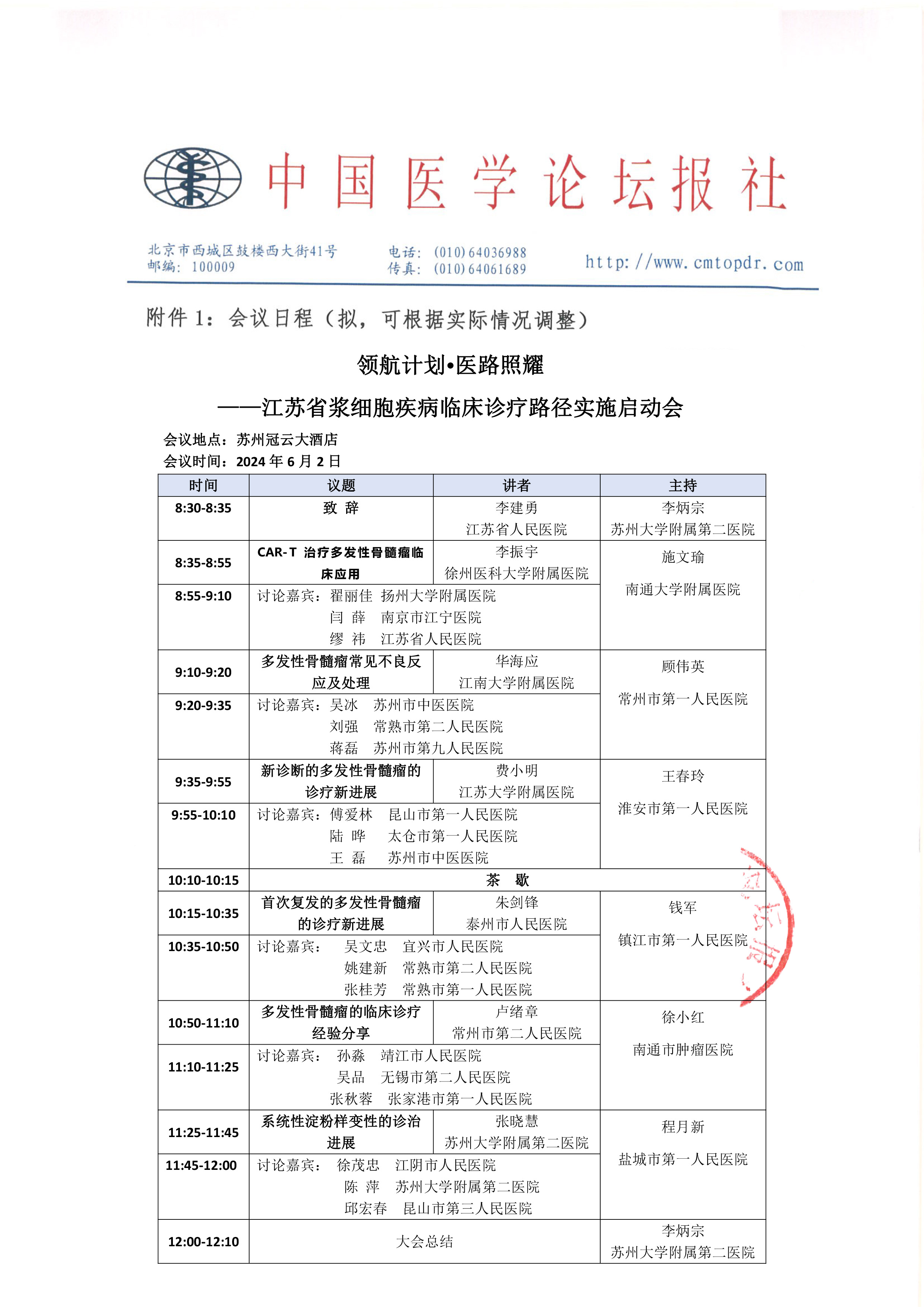 【盖章尾页】领航计划·医路照耀—血液疾病苏州专场.jpg