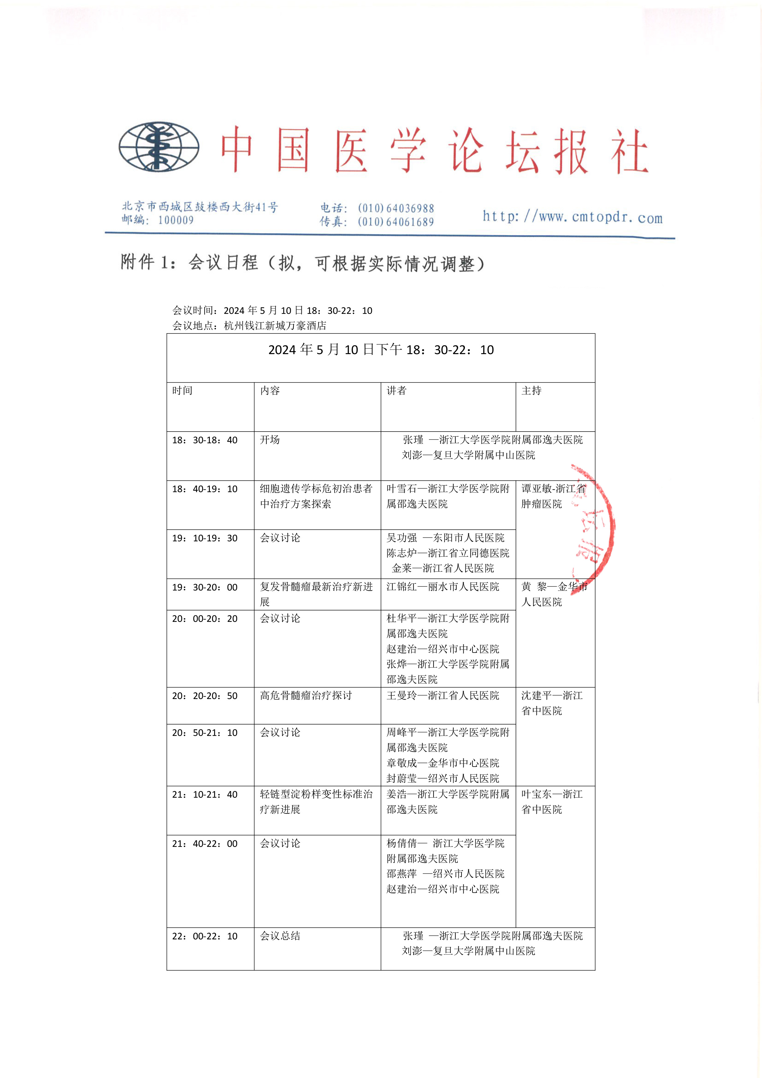 【盖章尾页】领航计划·医路照耀—血液疾病杭州专场.jpg