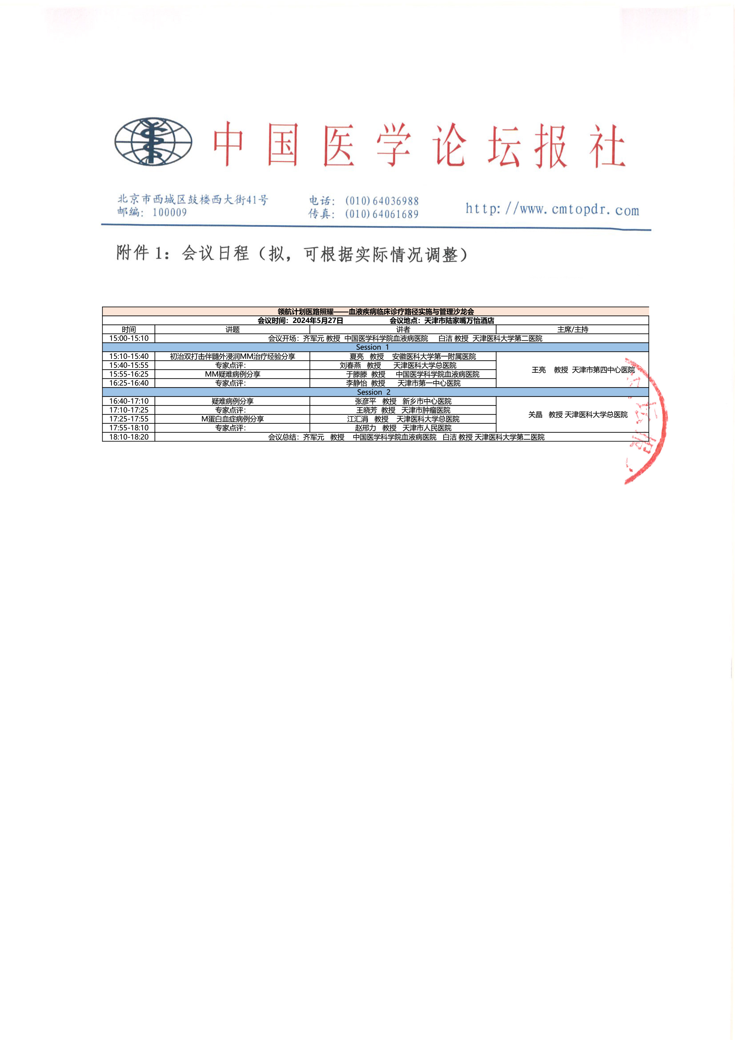 【盖章尾页】领航计划·医路照耀—血液疾病天津专场.jpg